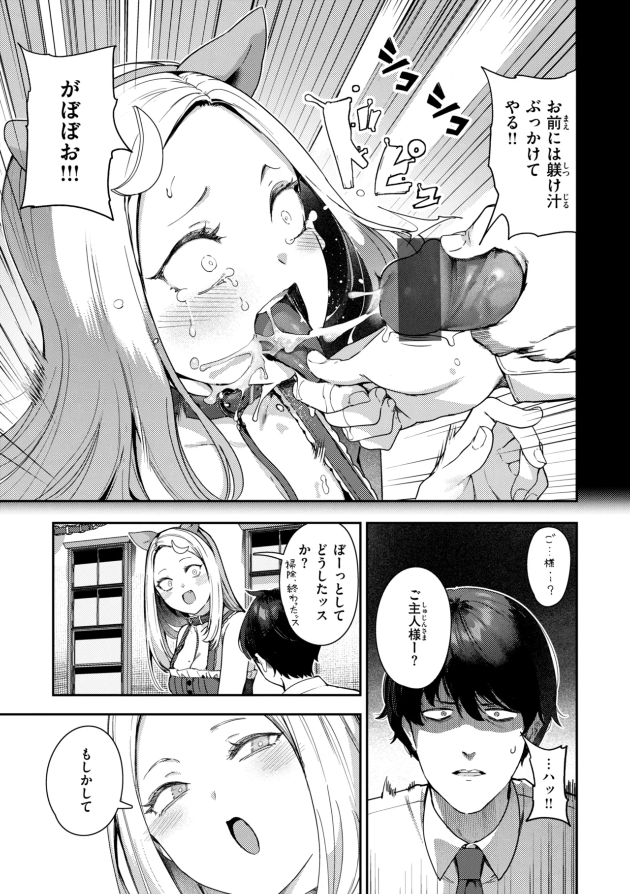 ざんげしゃせ〜♡ Page.97