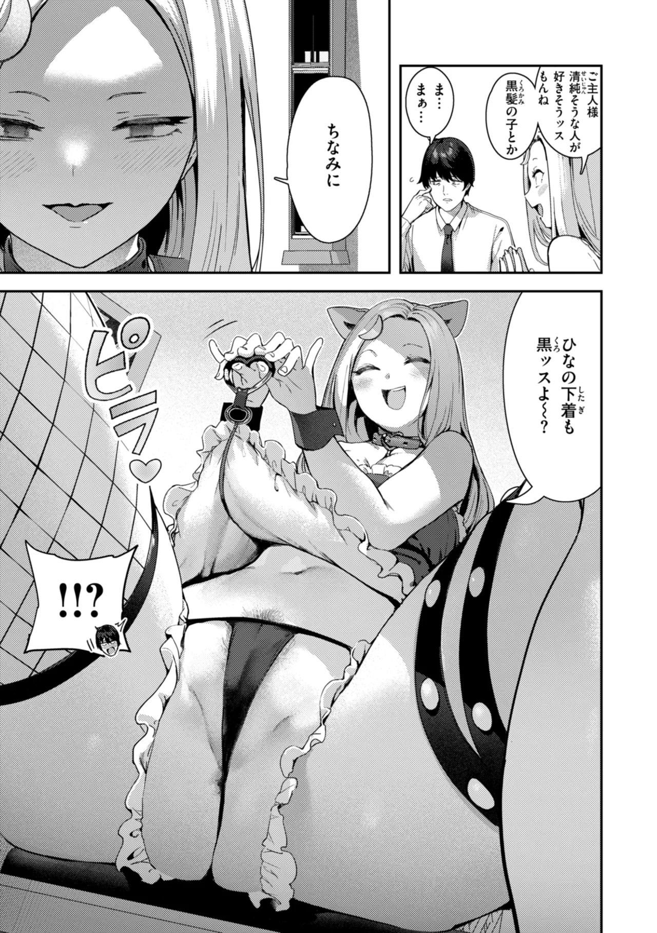 ざんげしゃせ〜♡ Page.99