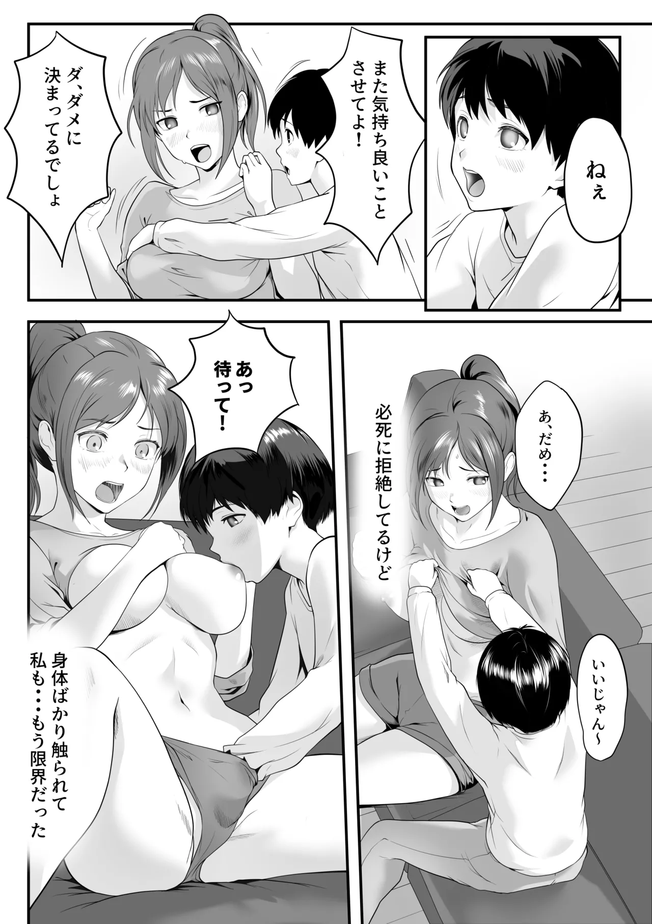 体が敏感過ぎる私は従弟に悪戯されても抵抗できない！ Page.19