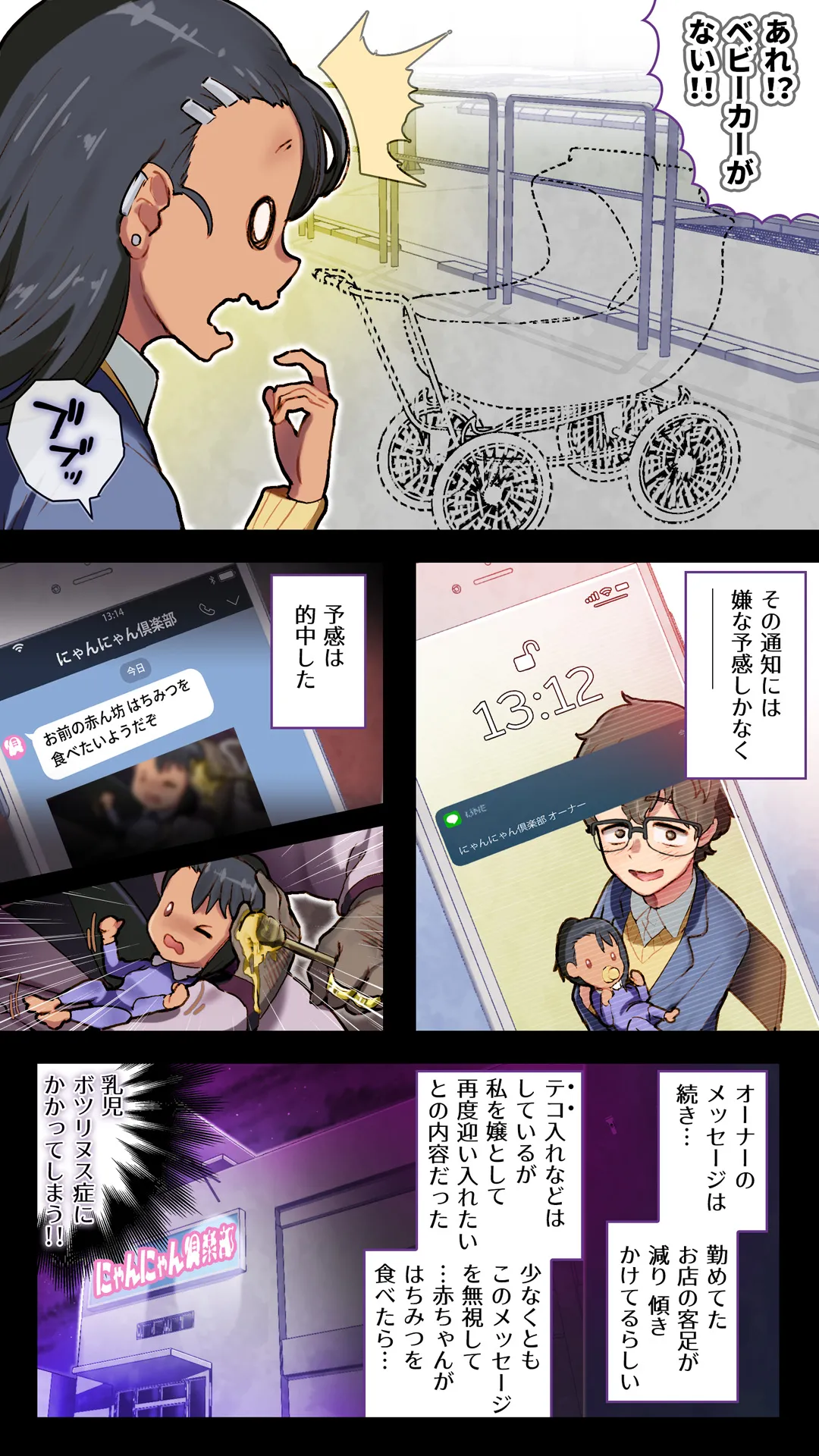人質を取られて風俗嬢 めげないで、◯瀞さん Page.5