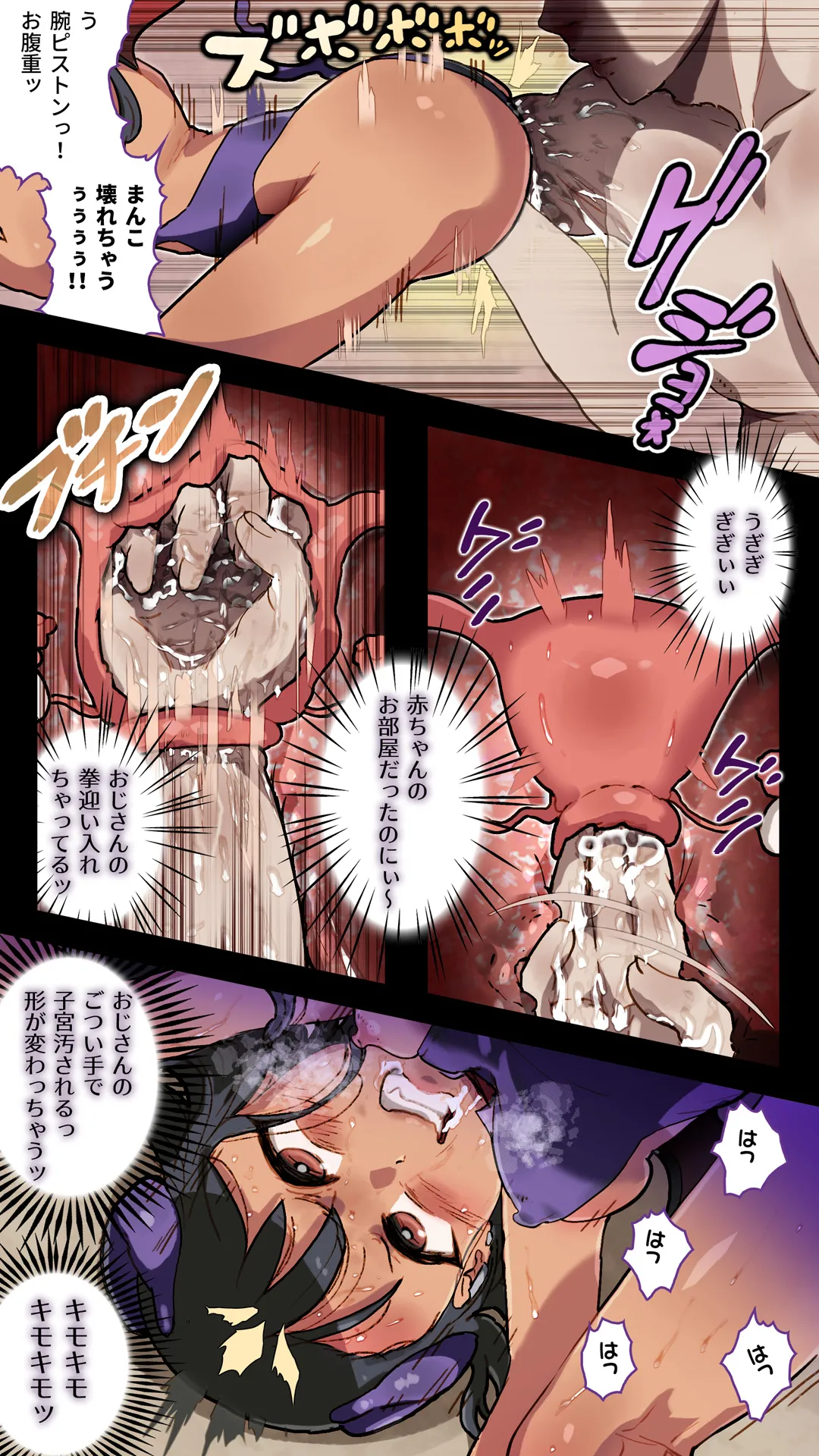 人質を取られて風俗嬢 めげないで、◯瀞さん Page.8