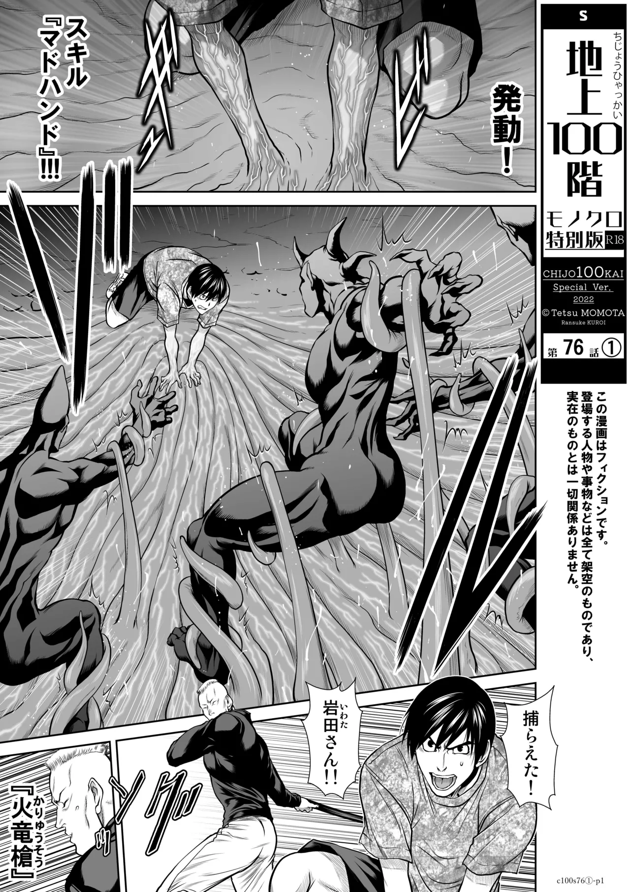 地上100階76話-1 特別版 Page.1