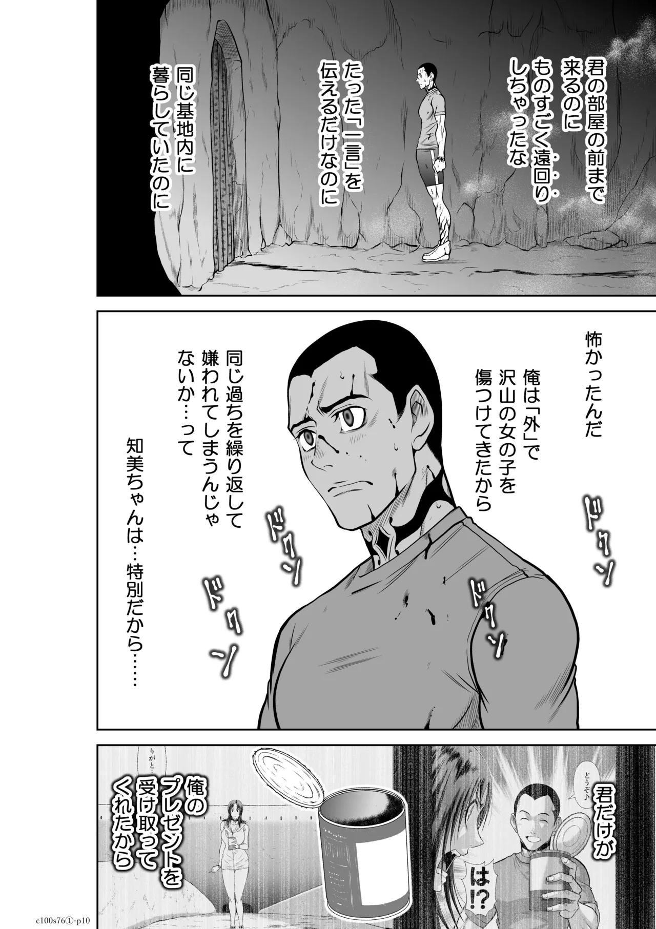 地上100階76話-1 特別版 Page.10