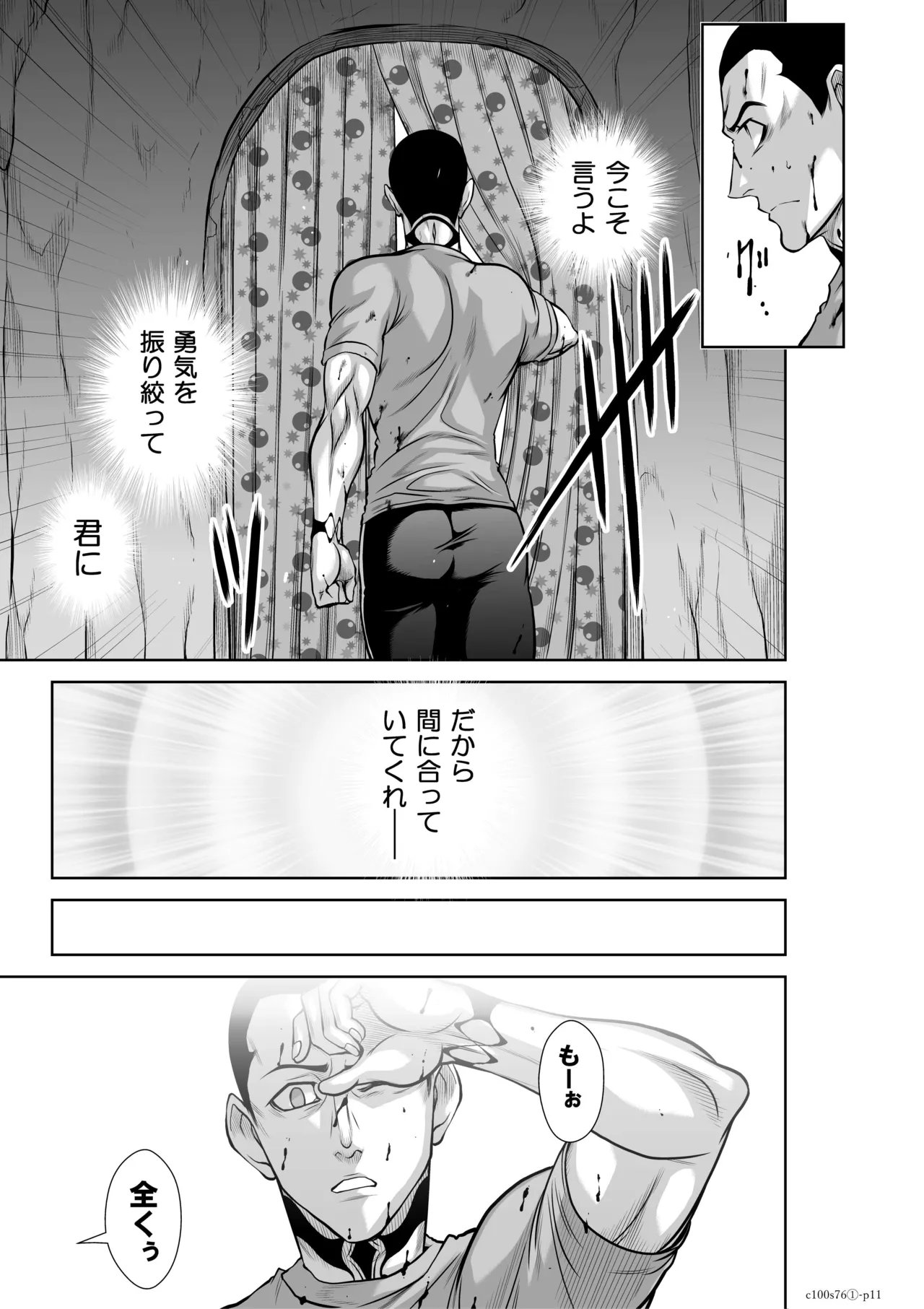 地上100階76話-1 特別版 Page.11
