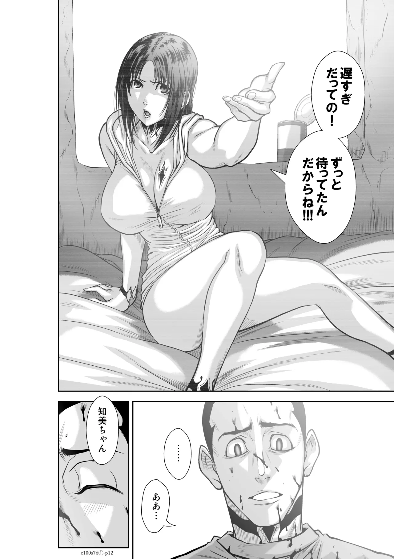 地上100階76話-1 特別版 Page.12