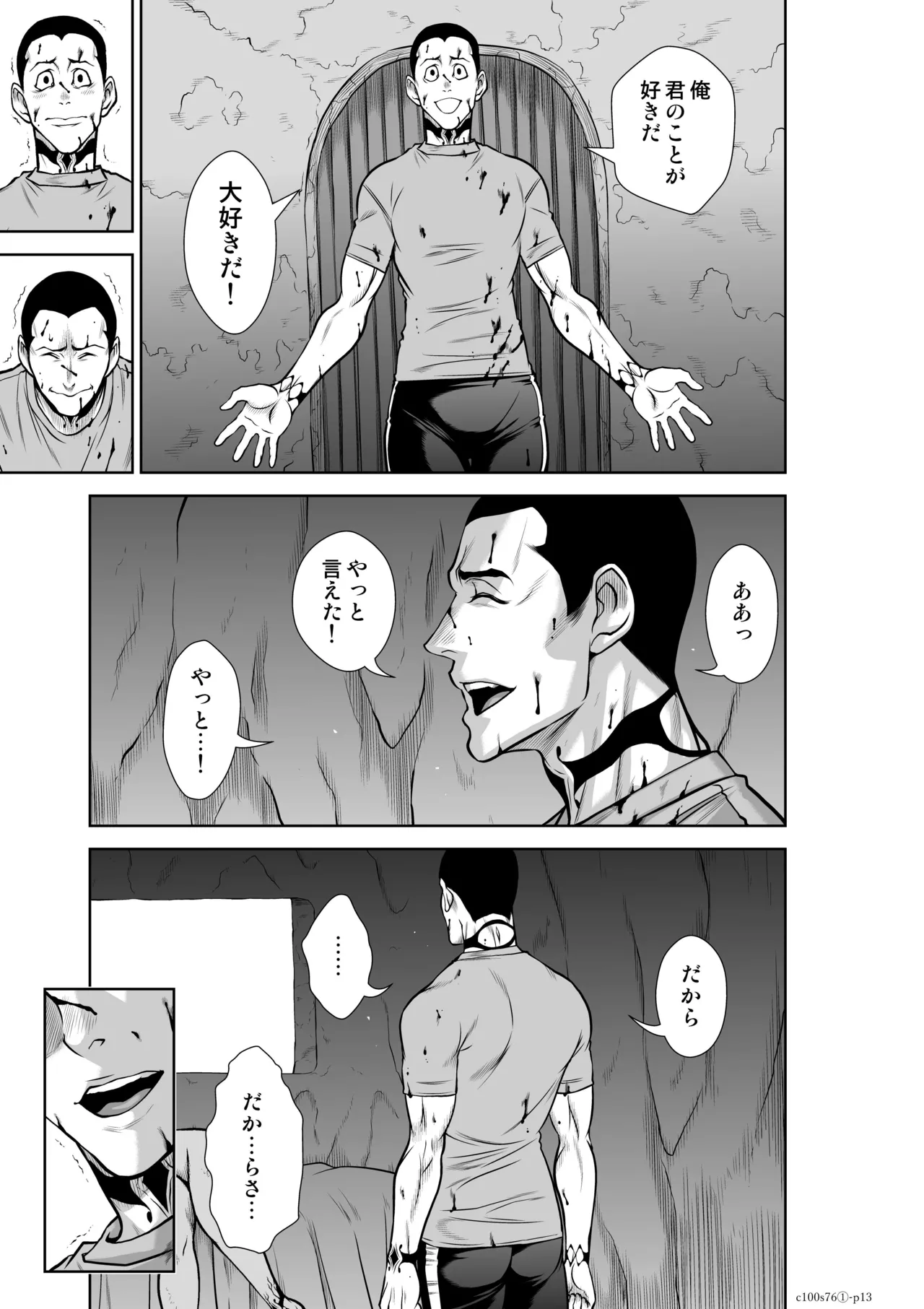 地上100階76話-1 特別版 Page.13