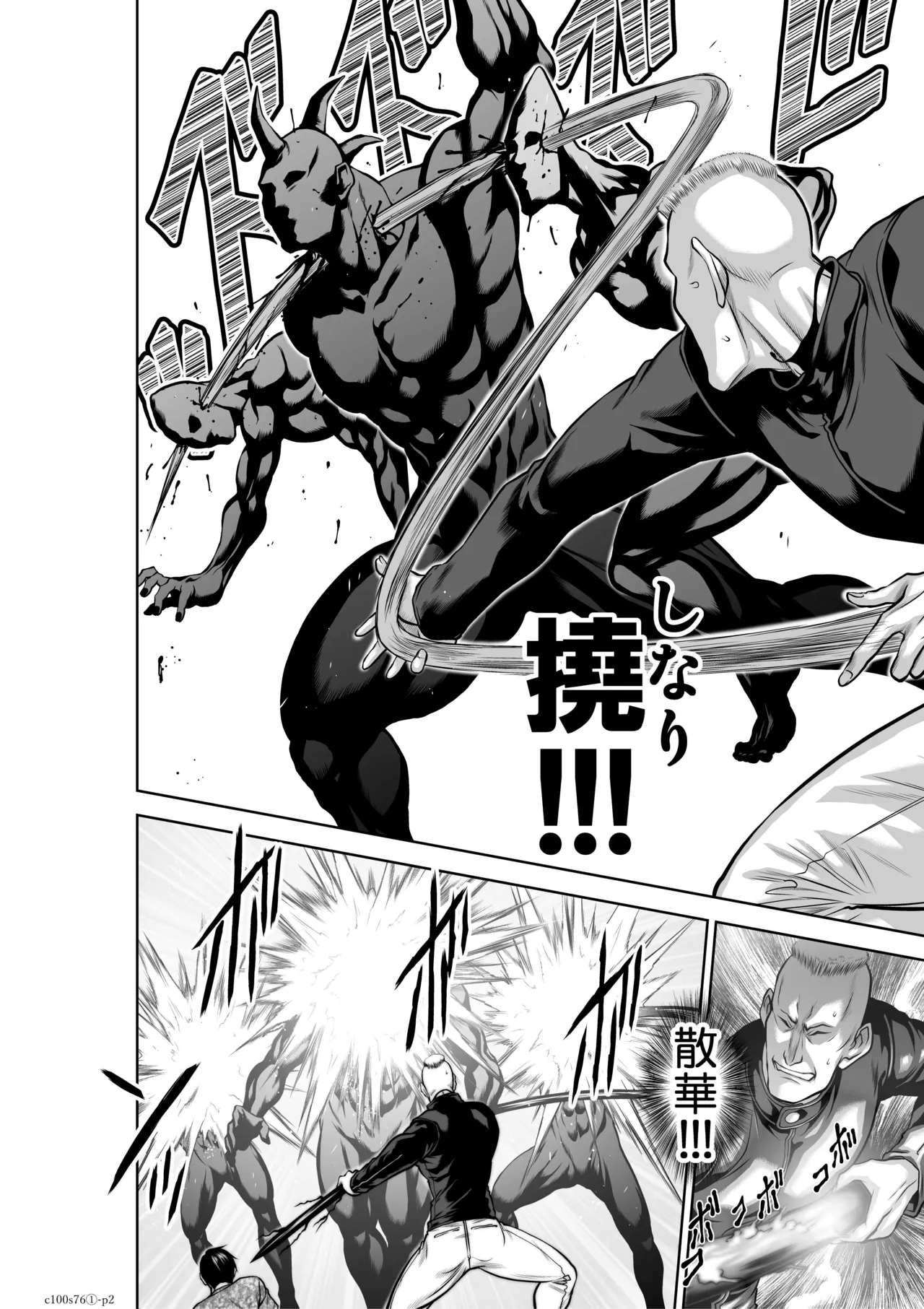 地上100階76話-1 特別版 Page.2