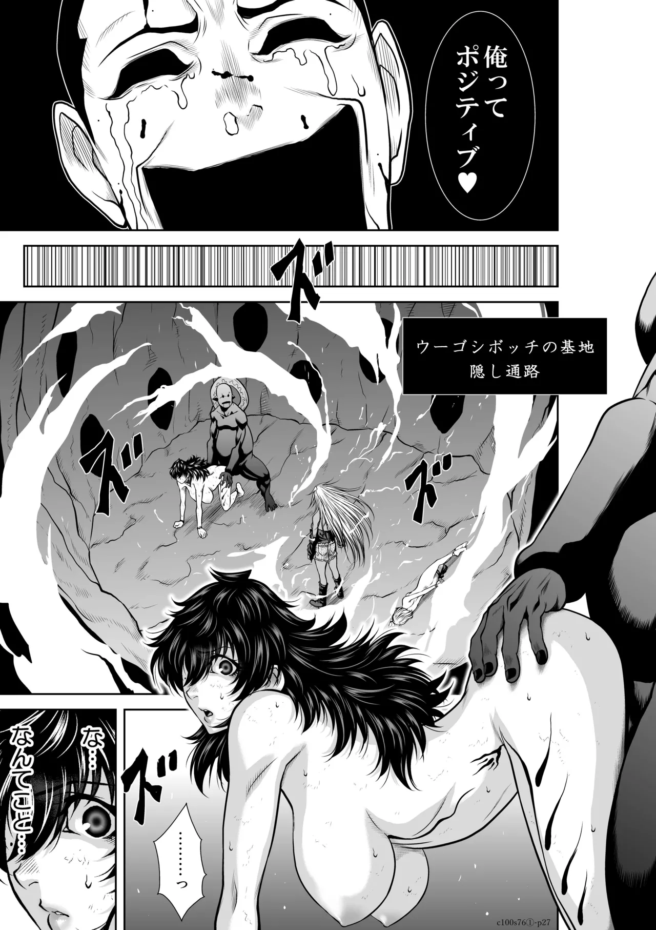 地上100階76話-1 特別版 Page.27