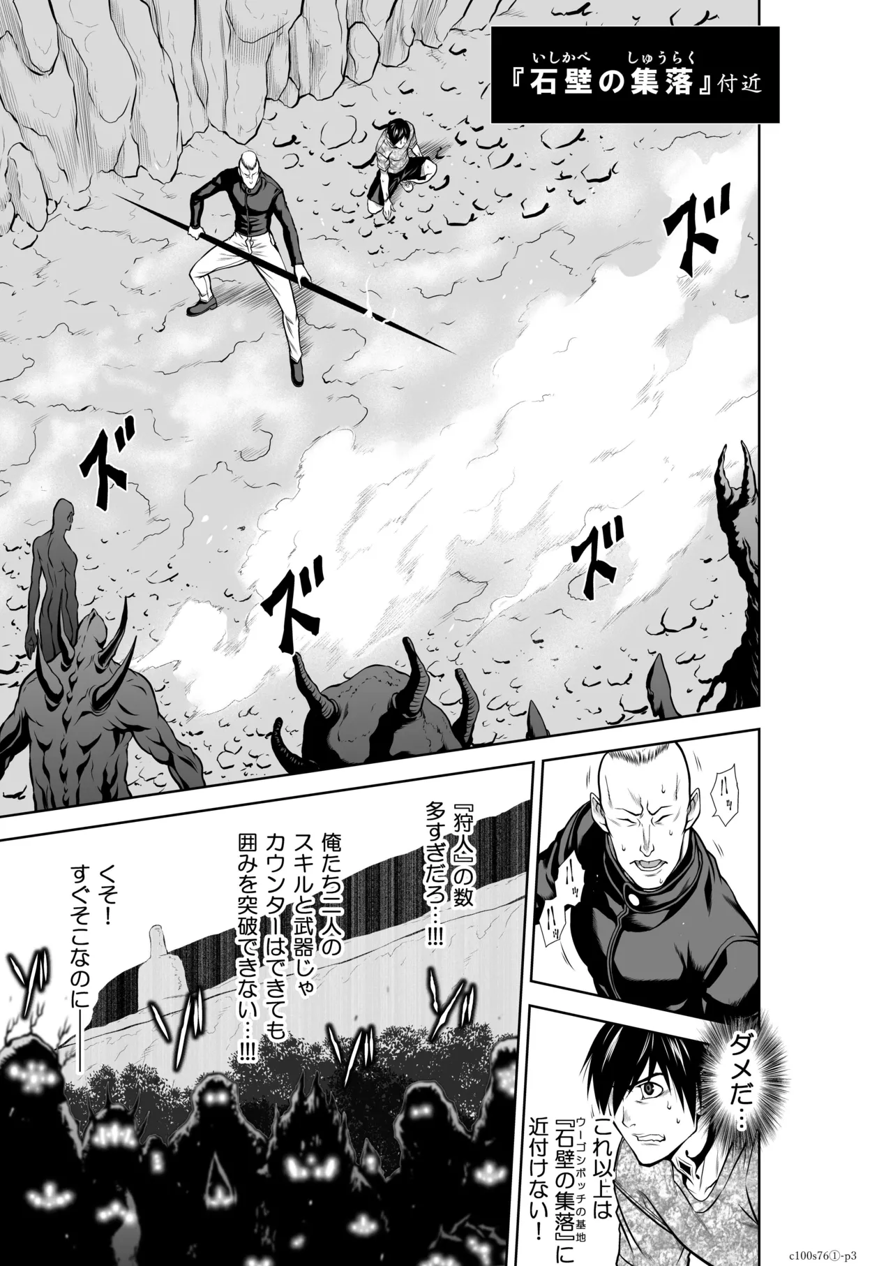 地上100階76話-1 特別版 Page.3