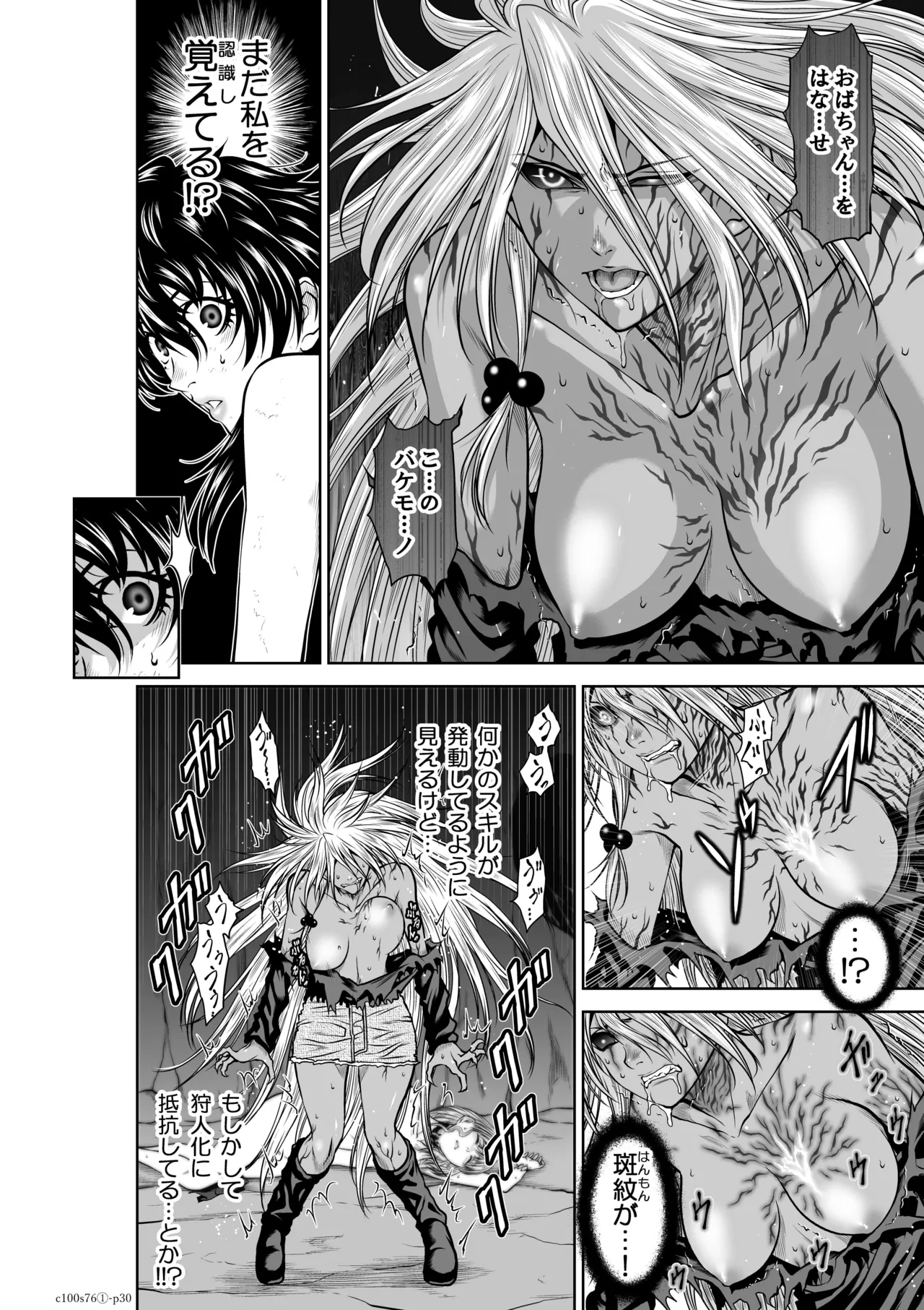 地上100階76話-1 特別版 Page.30