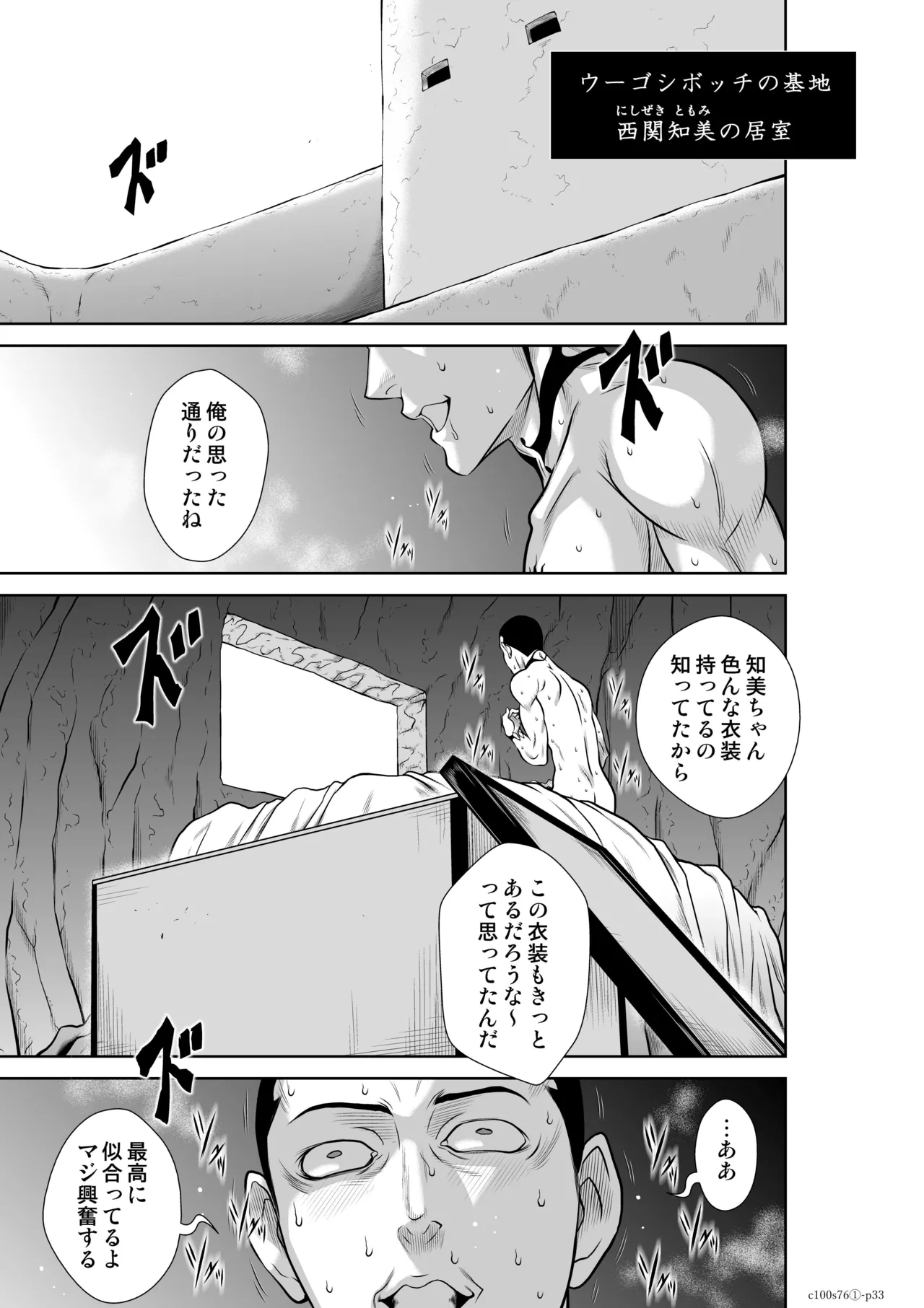 地上100階76話-1 特別版 Page.33