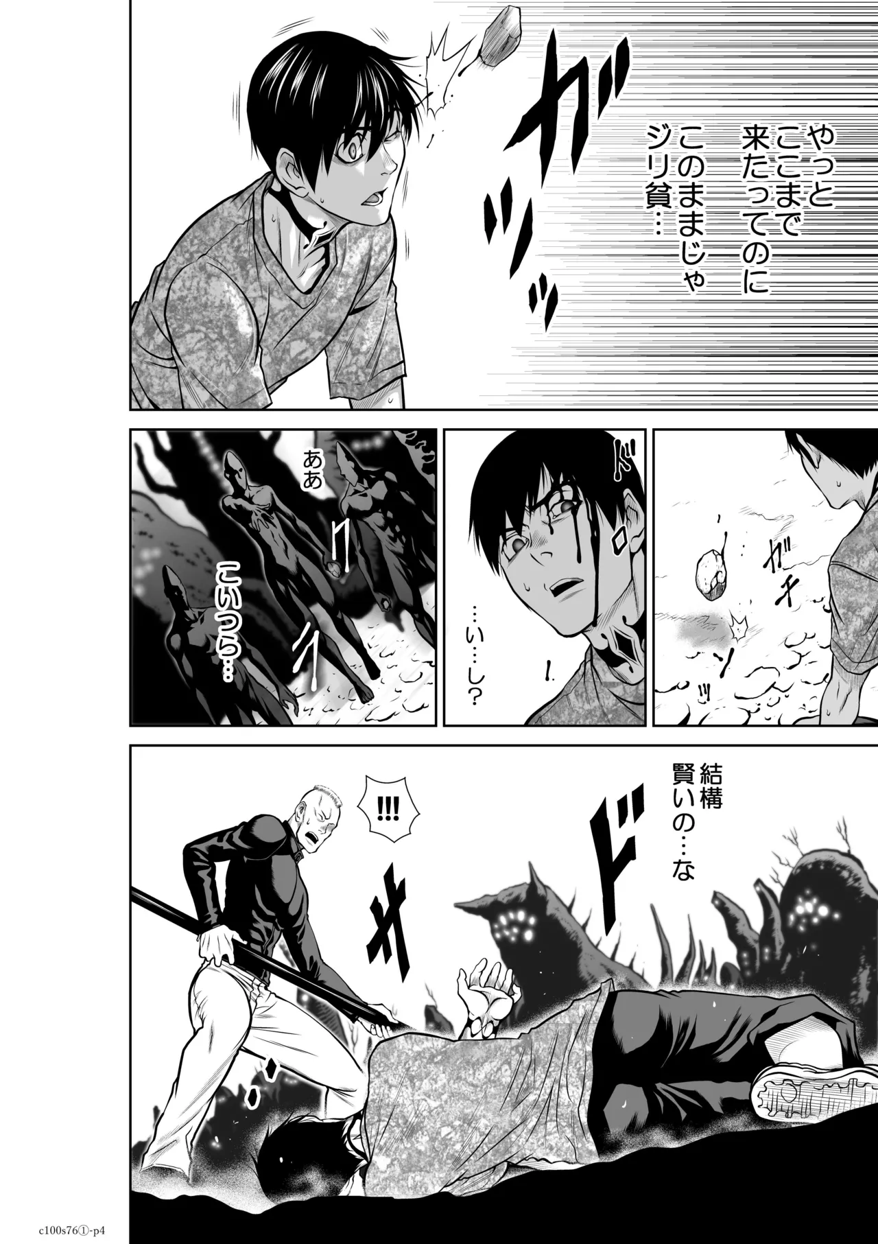 地上100階76話-1 特別版 Page.4