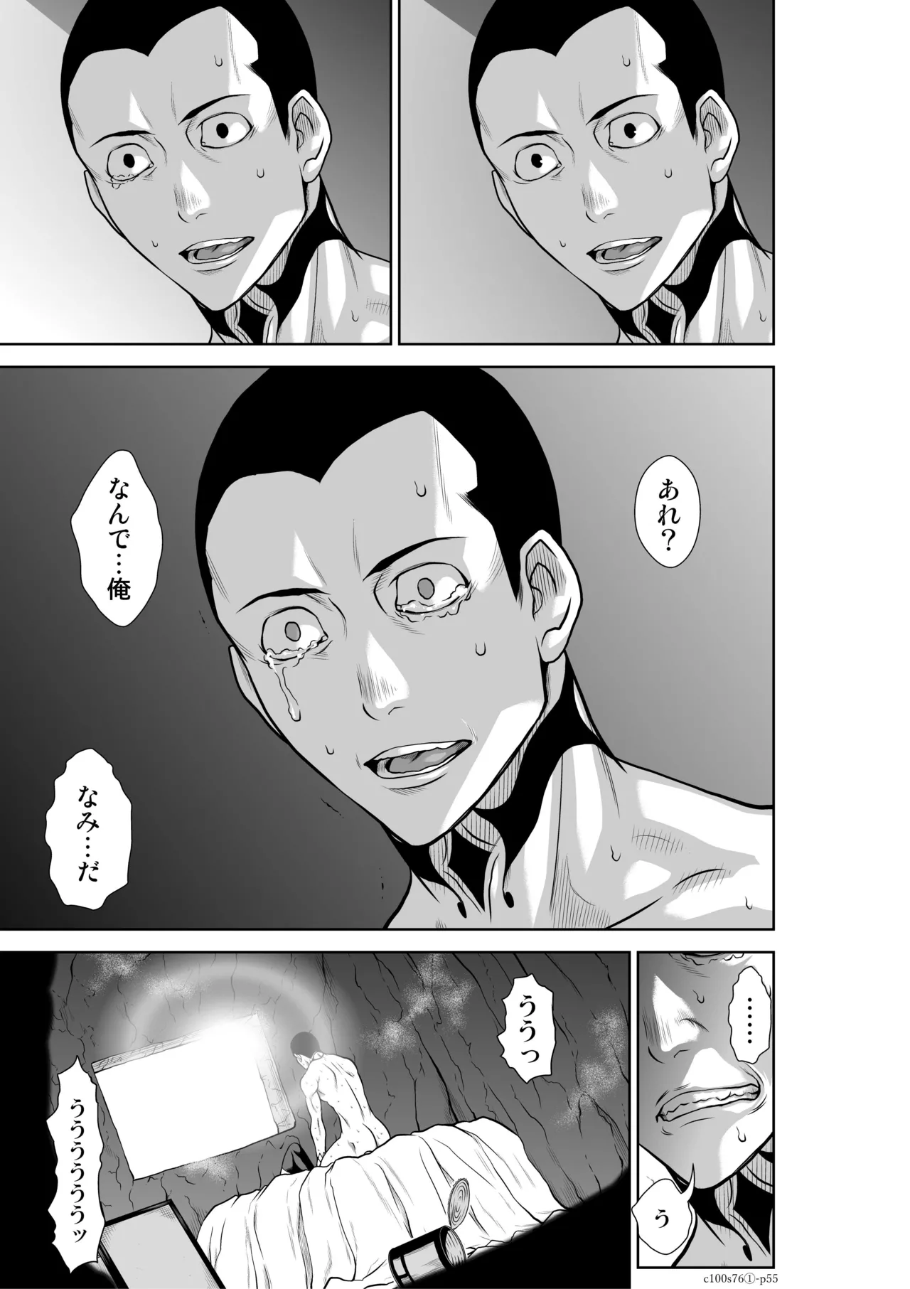 地上100階76話-1 特別版 Page.55