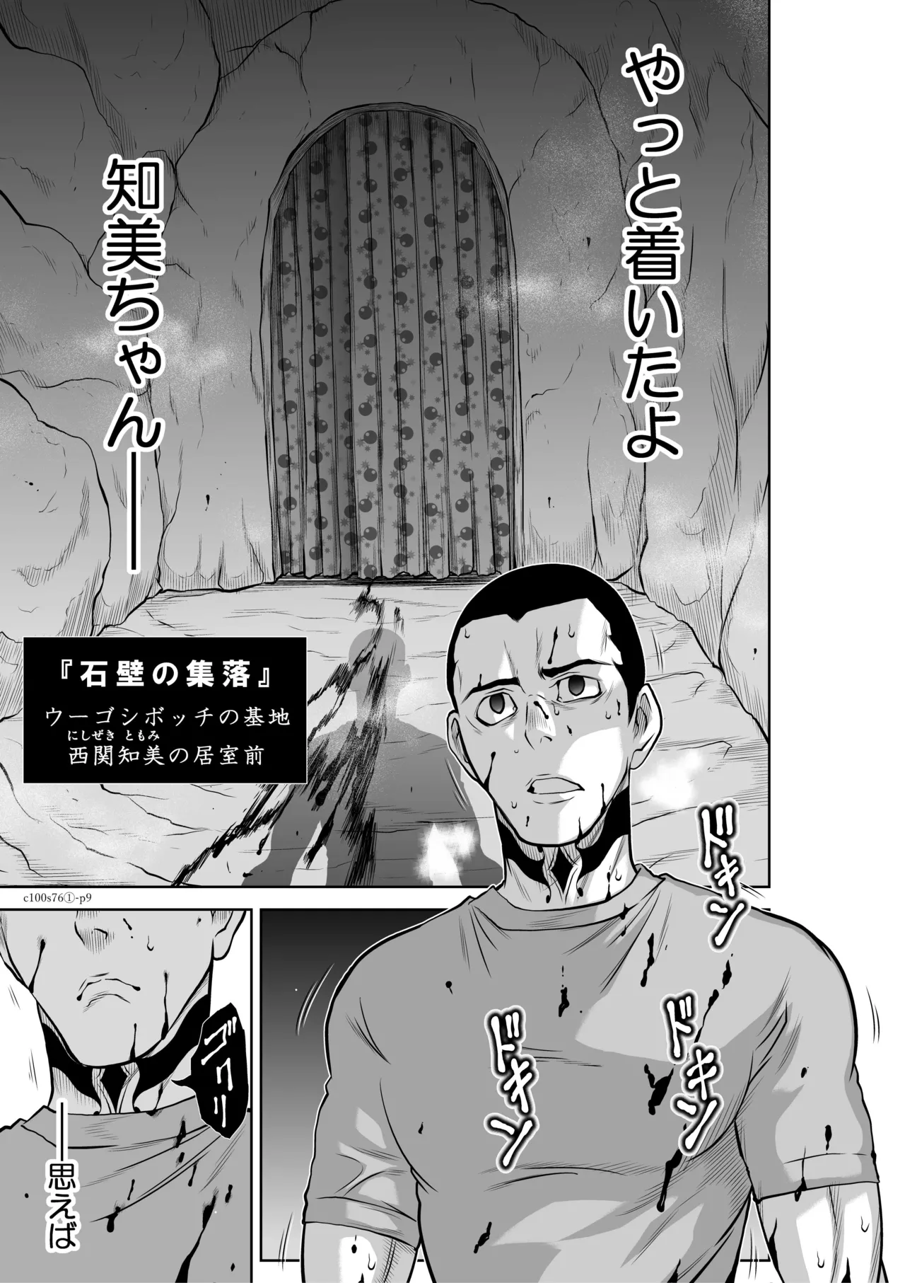 地上100階76話-1 特別版 Page.9