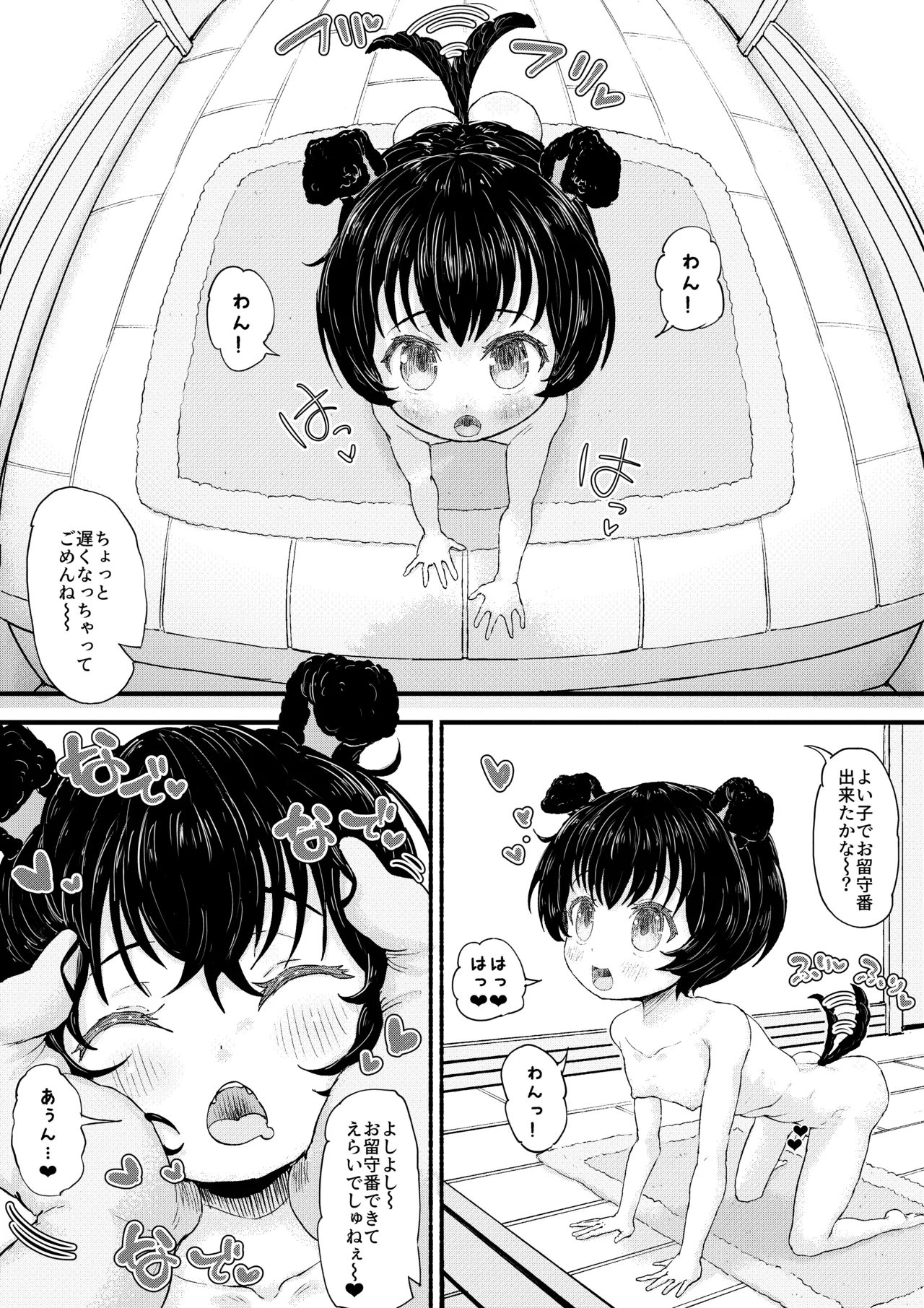 ウチのワンちゃん Page.3