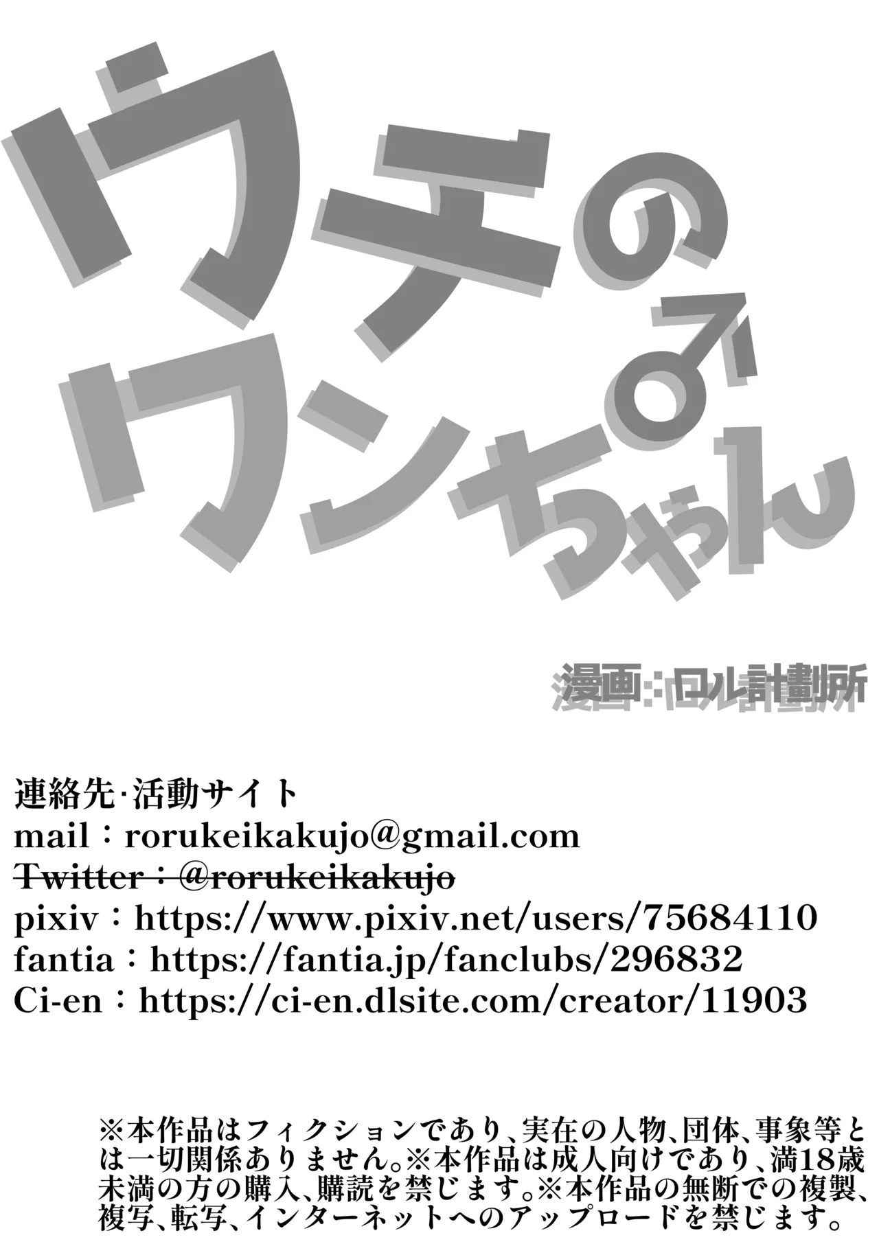 ウチのワンちゃん Page.30