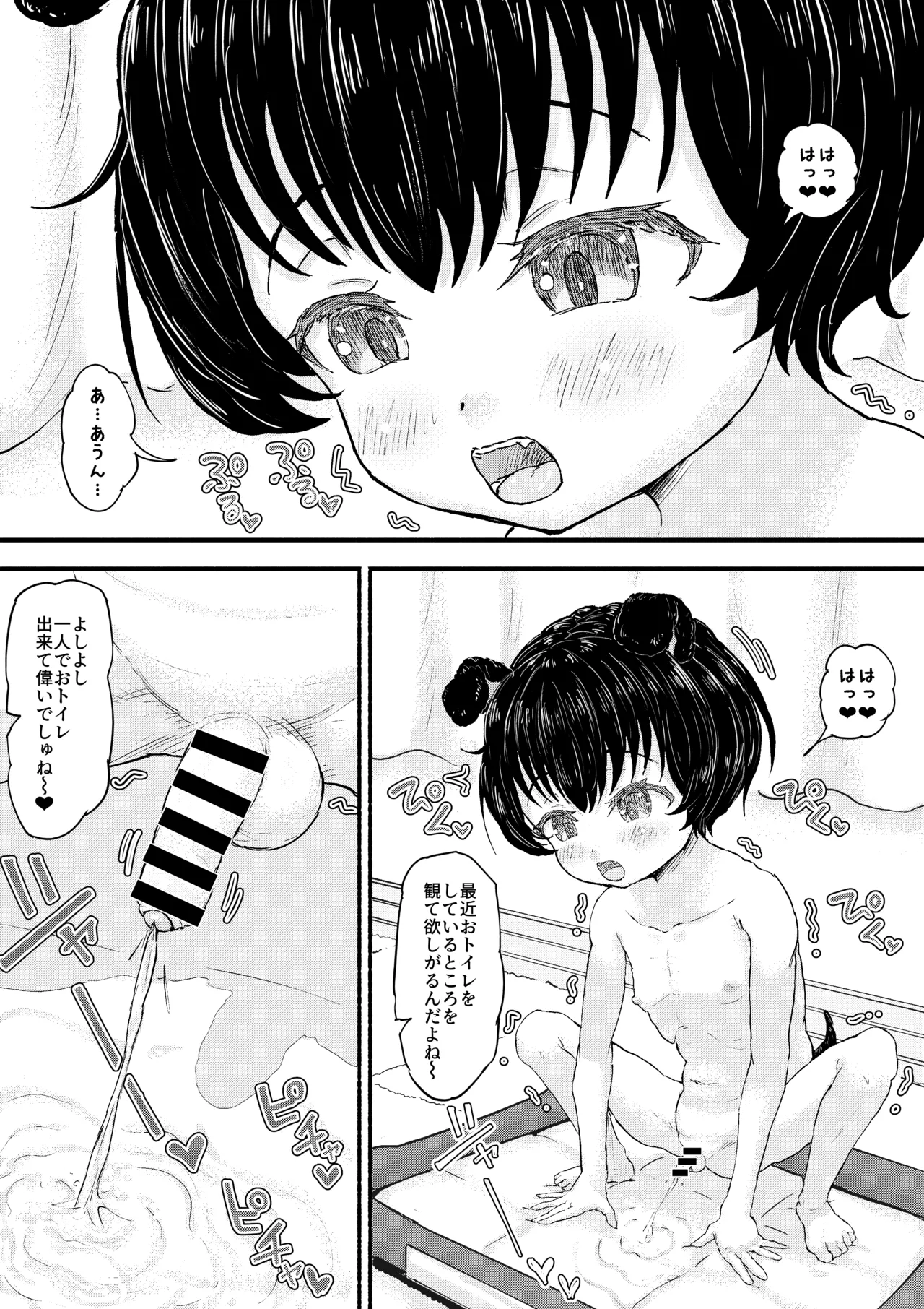 ウチのワンちゃん Page.5