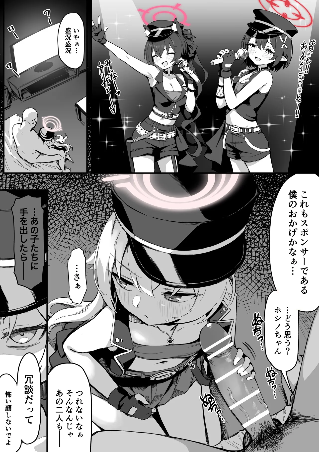 アイドルホシノ◯辱漫画5P Page.1