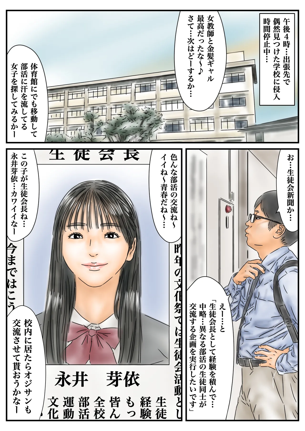 時間停止 青春しているチア部と生徒会長が眩しいので精子で汚しておきます Page.2