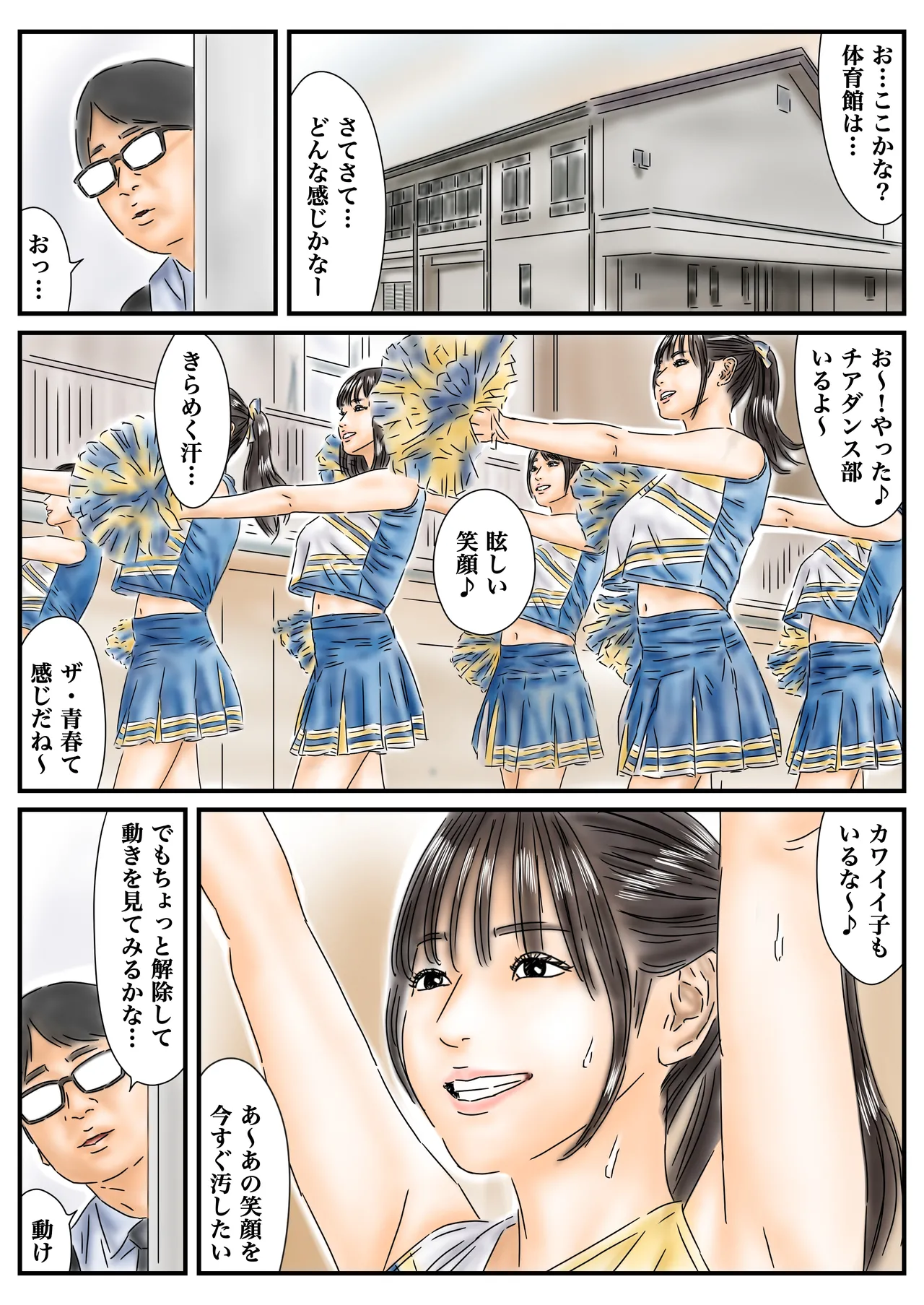 時間停止 青春しているチア部と生徒会長が眩しいので精子で汚しておきます Page.3