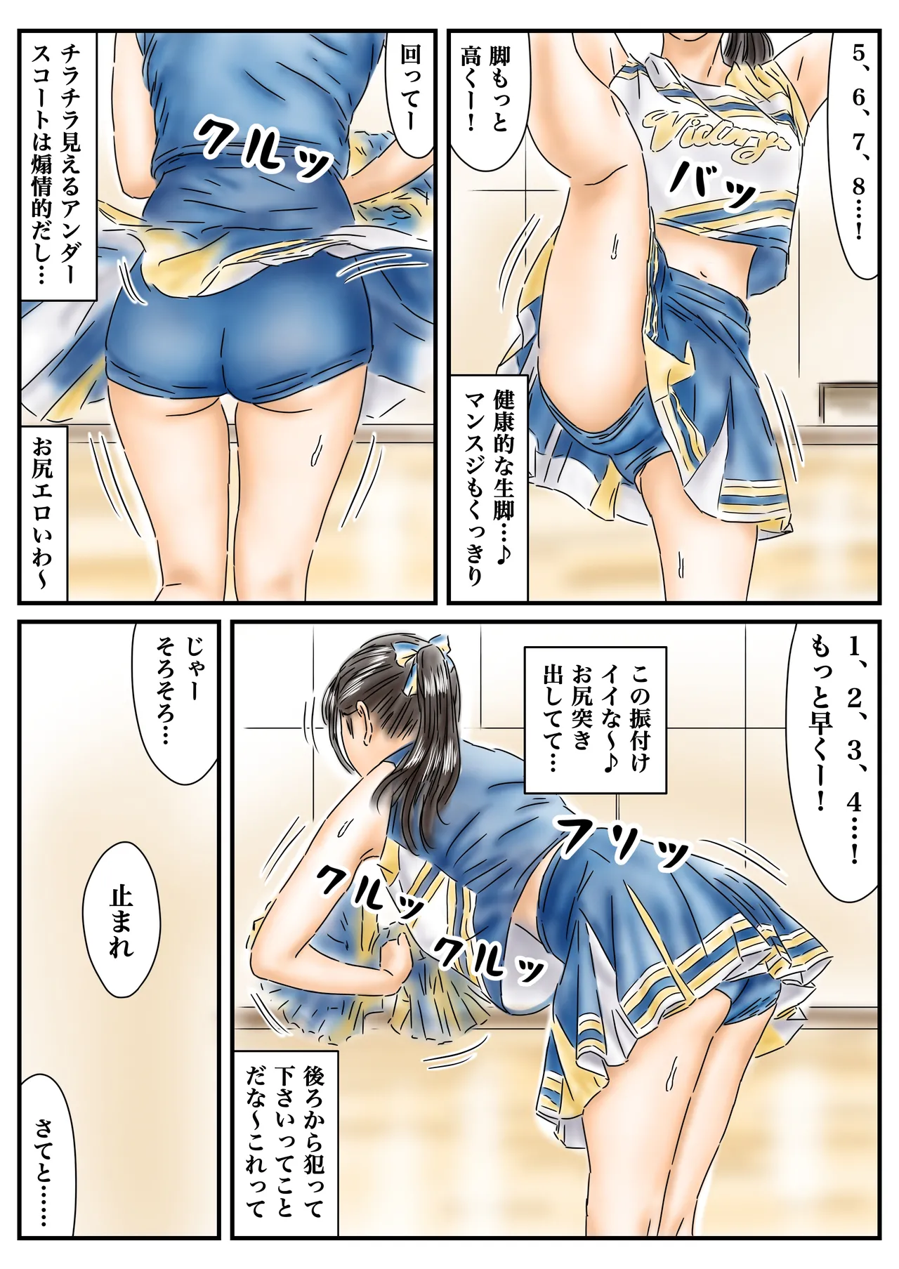 時間停止 青春しているチア部と生徒会長が眩しいので精子で汚しておきます Page.4