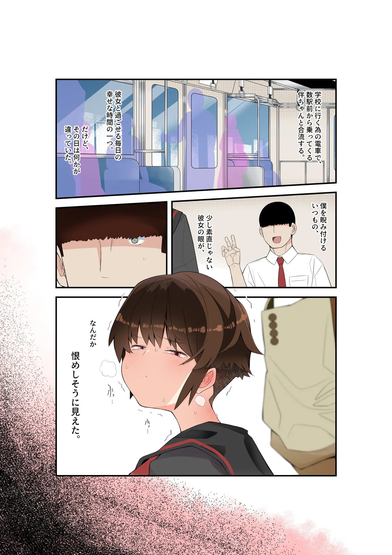 眼つきが悪くて、態度がキツくて、チビで貧乳な僕の彼女は電車内でも寝取られる。 Page.2