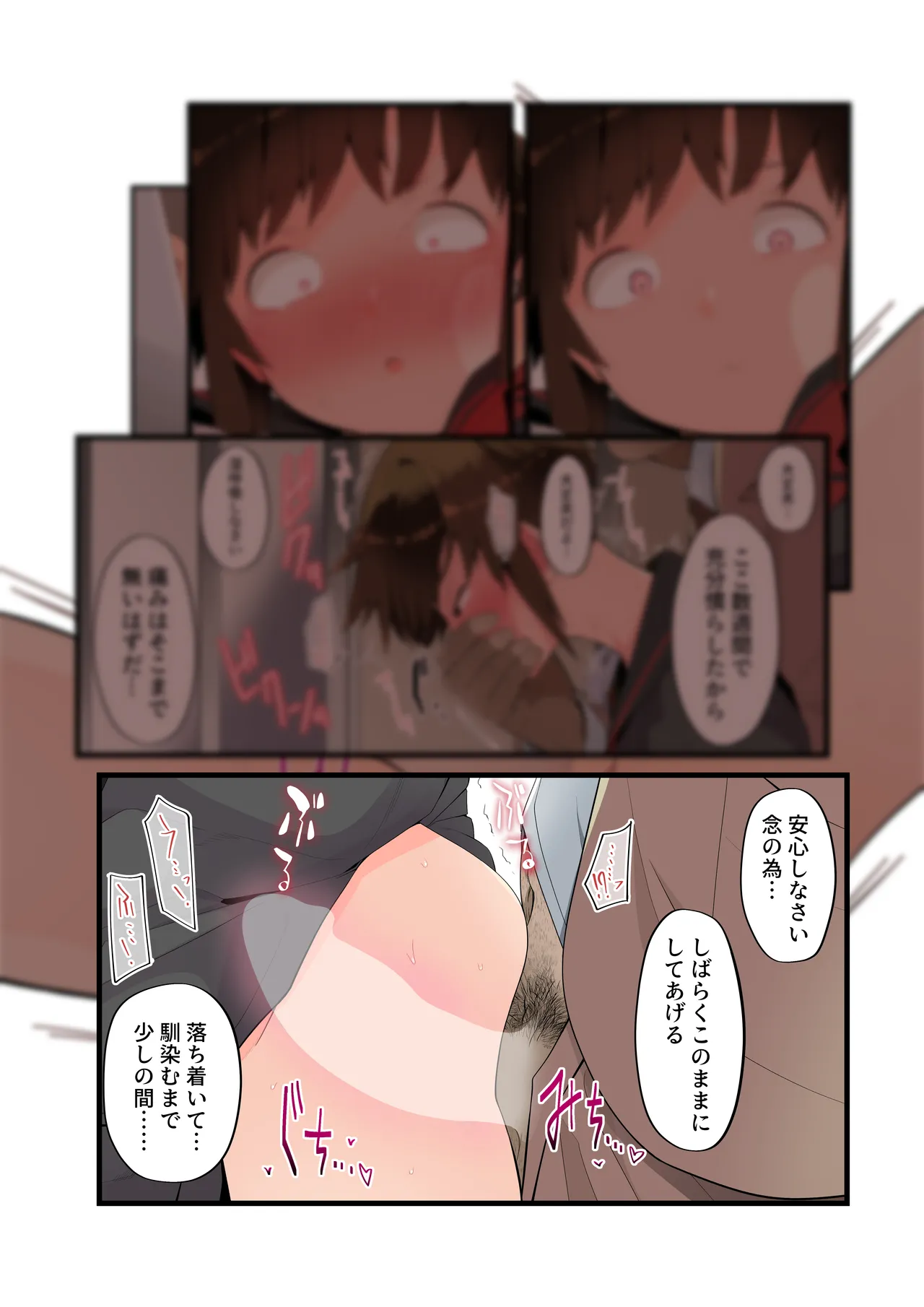 眼つきが悪くて、態度がキツくて、チビで貧乳な僕の彼女は電車内でも寝取られる。 Page.34