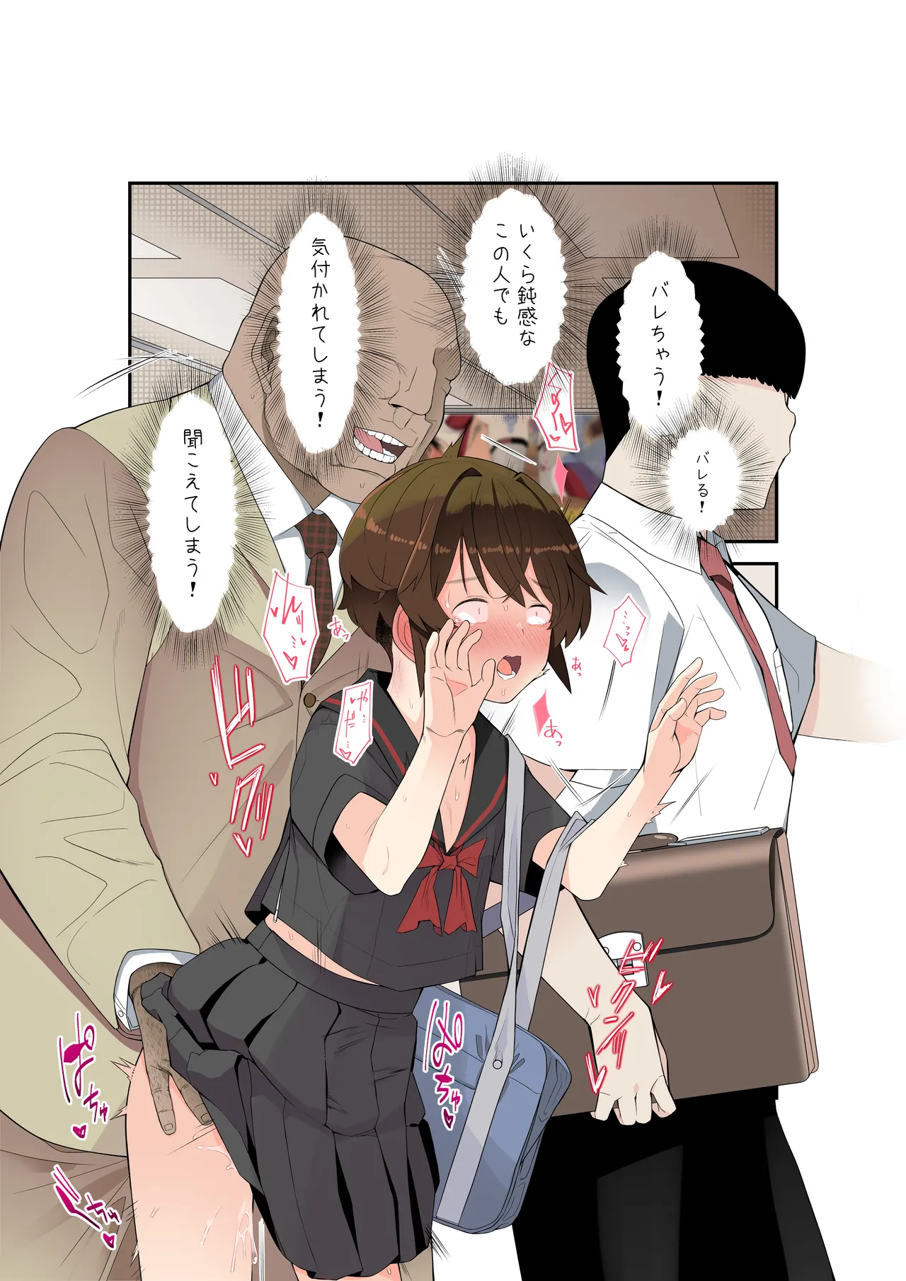 眼つきが悪くて、態度がキツくて、チビで貧乳な僕の彼女は電車内でも寝取られる。 Page.50
