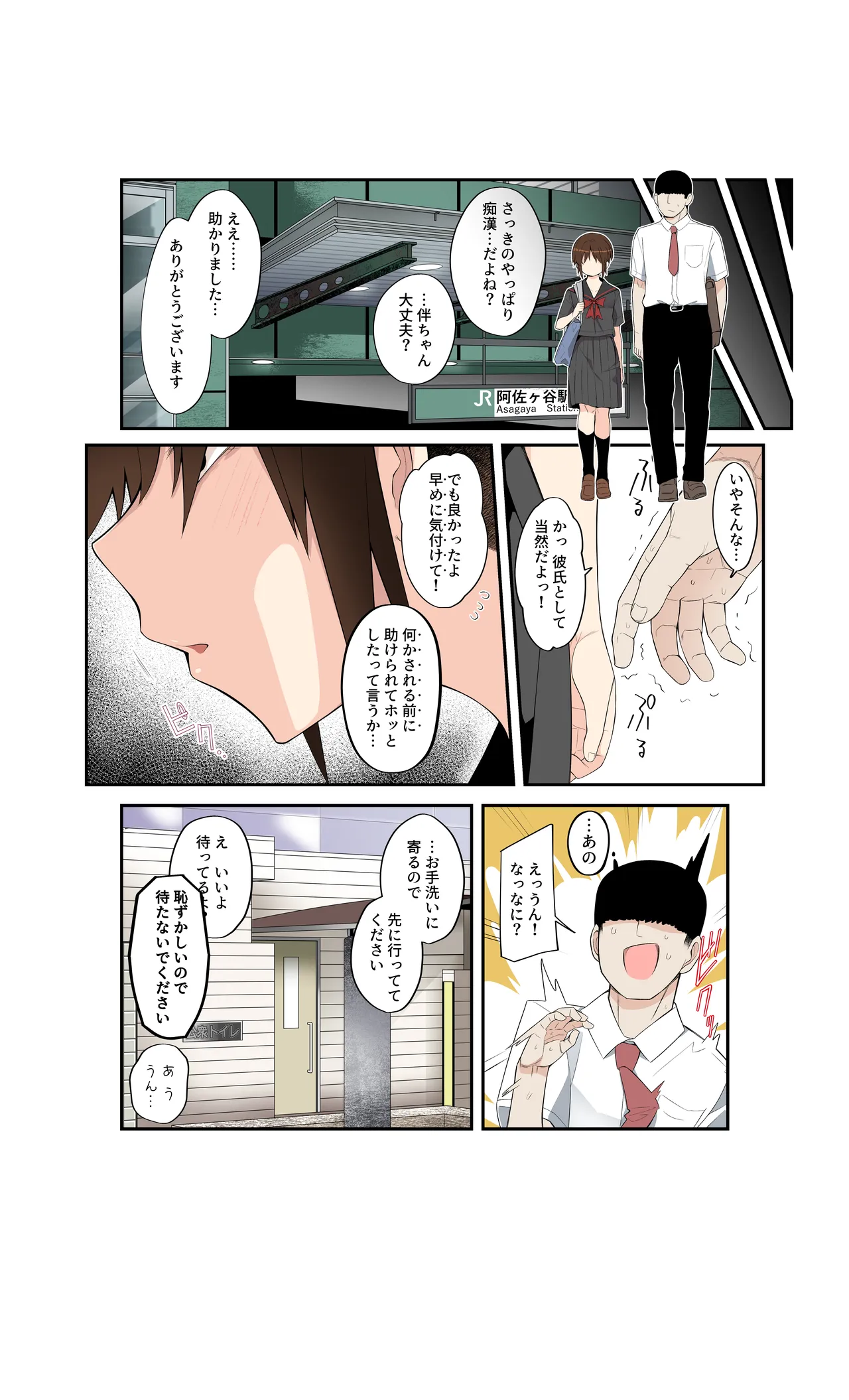 眼つきが悪くて、態度がキツくて、チビで貧乳な僕の彼女は電車内でも寝取られる。 Page.74