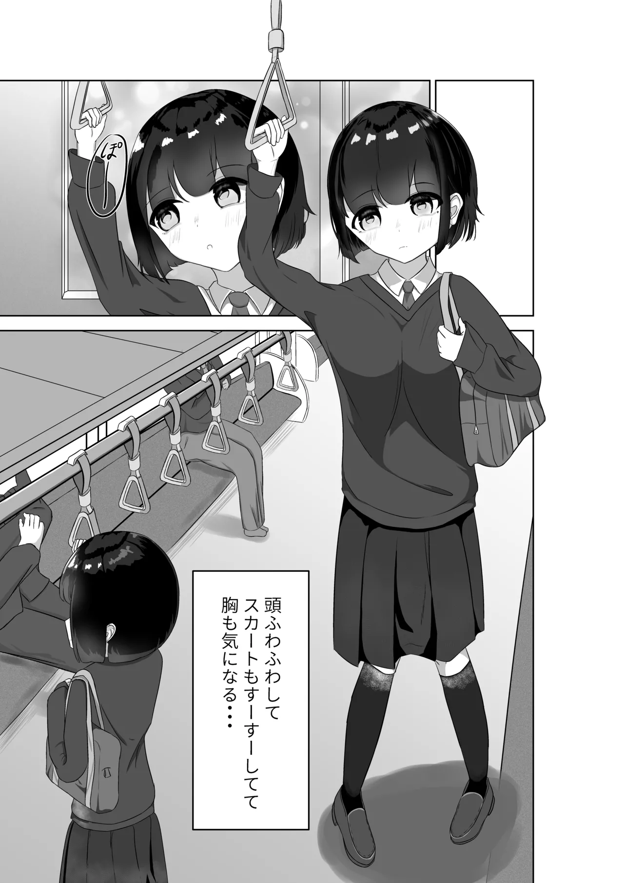 電車露出 Page.1