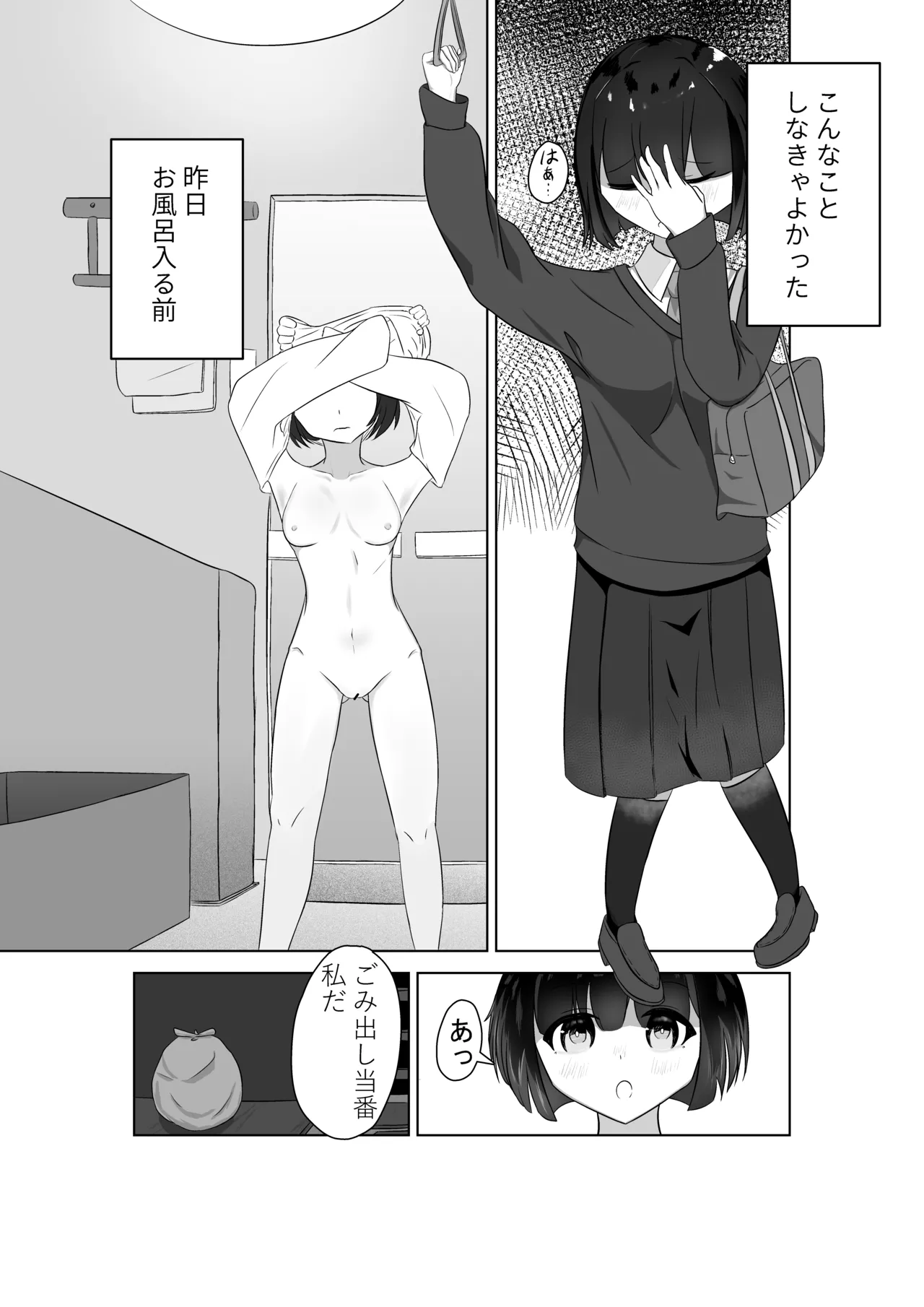 電車露出 Page.2