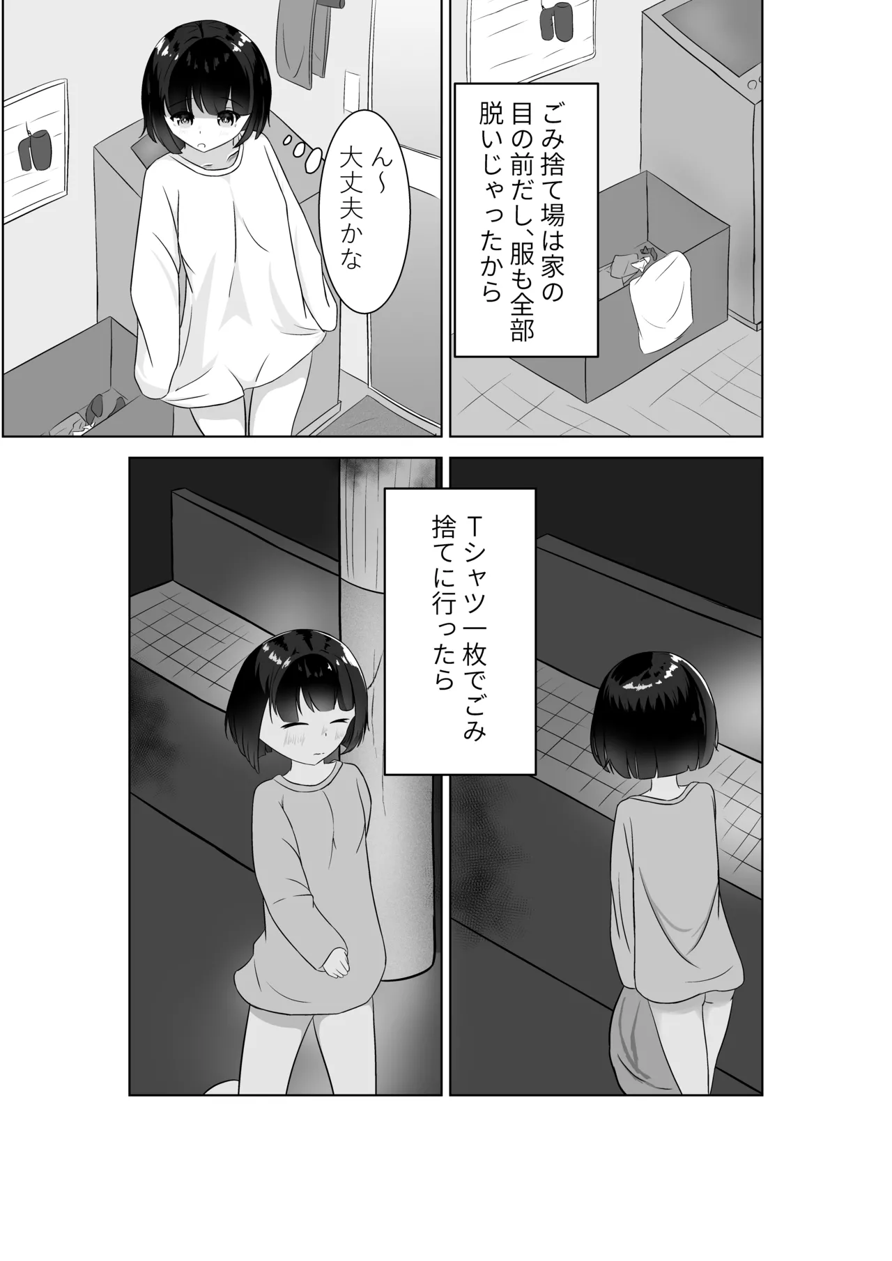 電車露出 Page.3