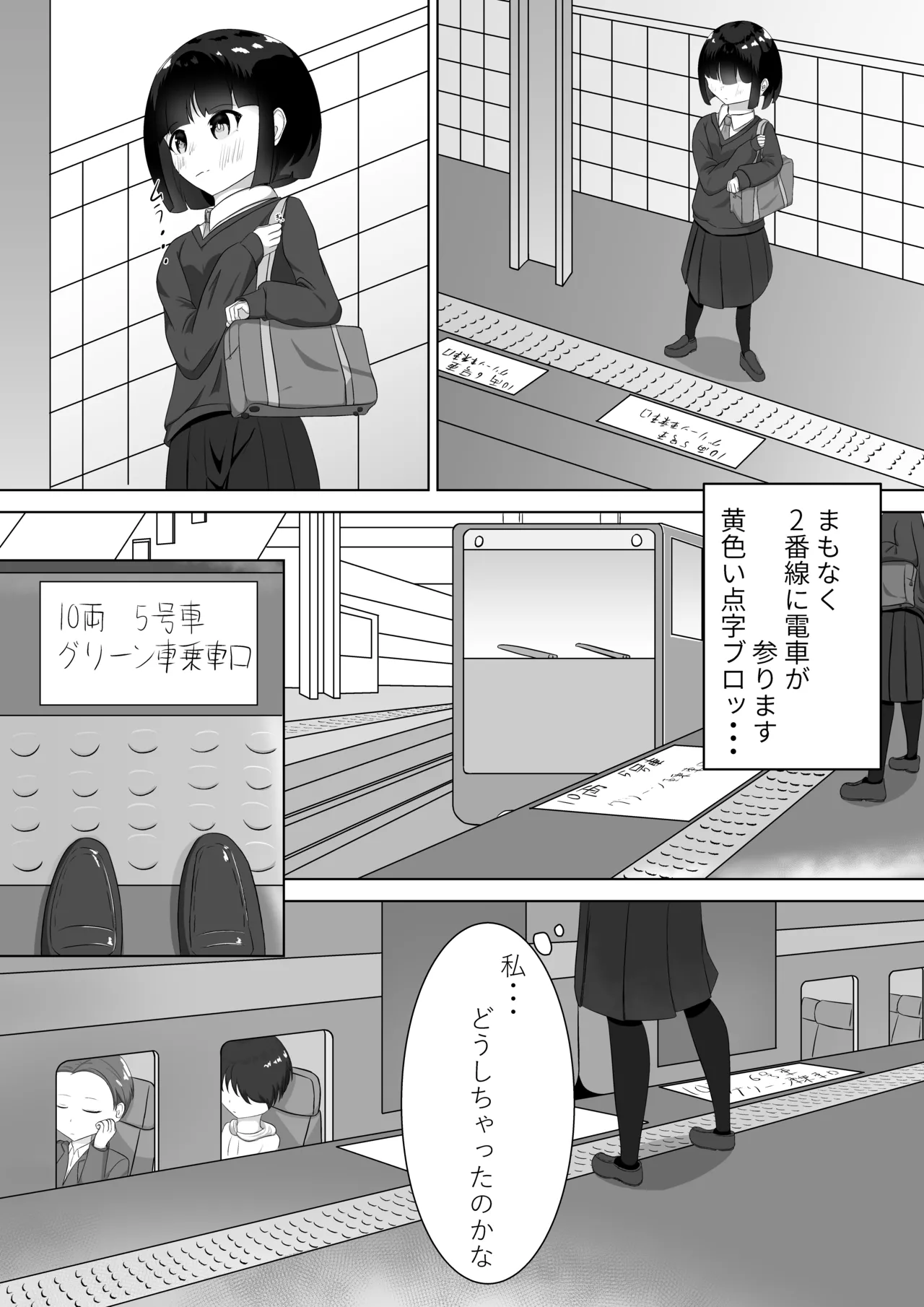電車露出 Page.7
