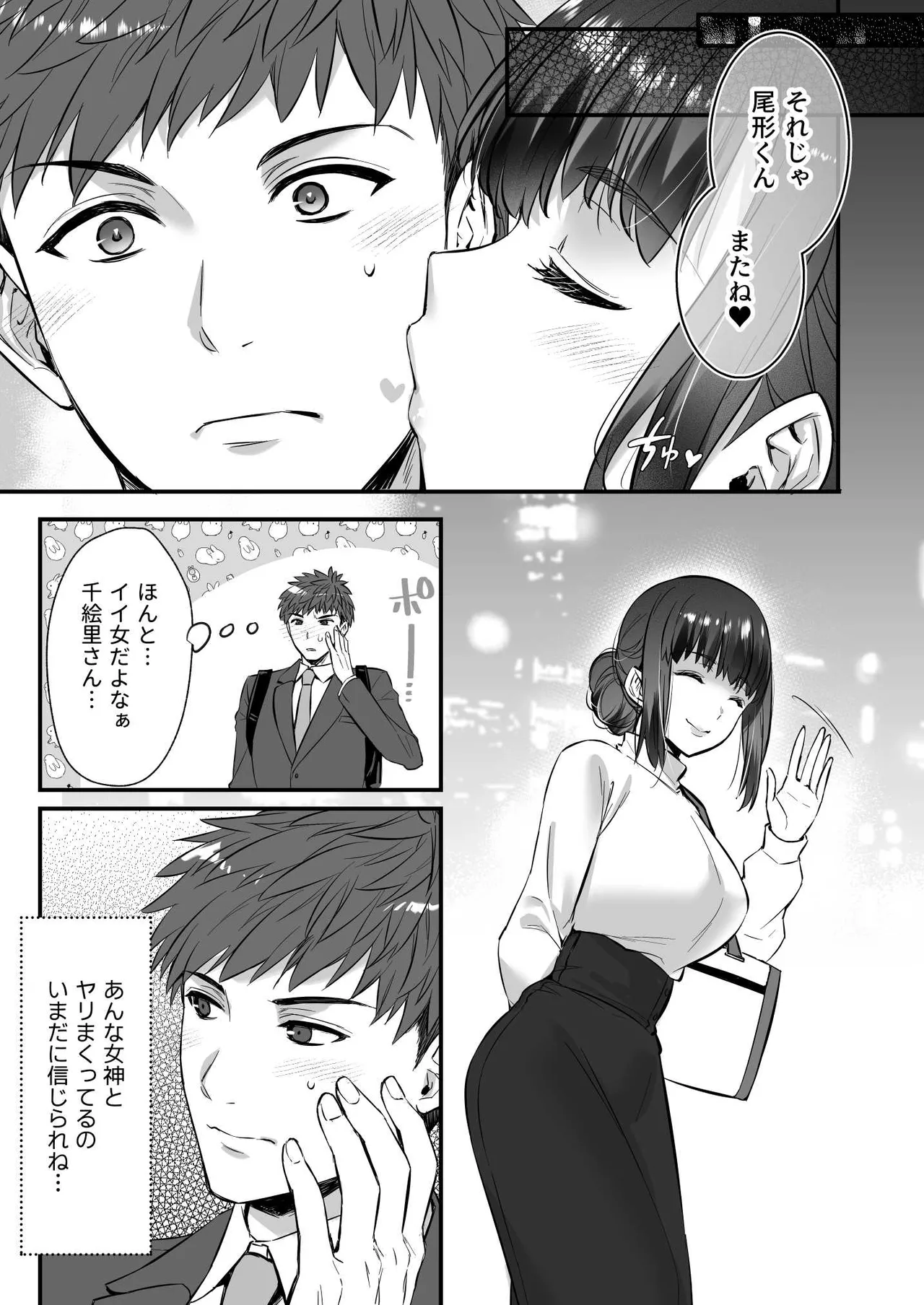 チンポのでかい俺がマチアプで相性最高なドスケベ女と出会ったら Page.17