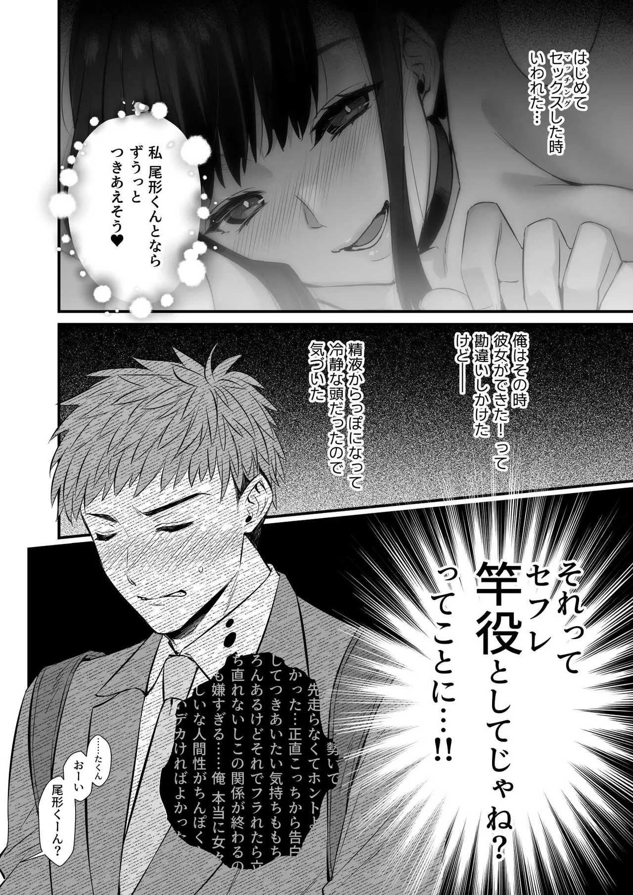 チンポのでかい俺がマチアプで相性最高なドスケベ女と出会ったら Page.18