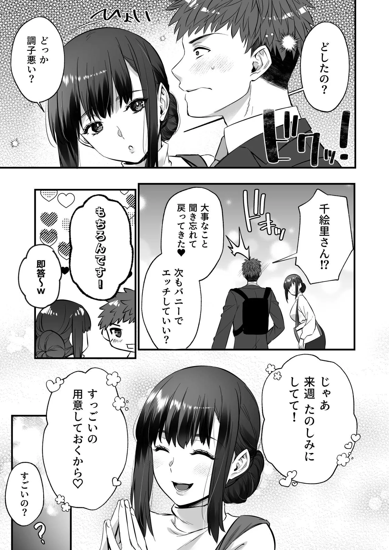 チンポのでかい俺がマチアプで相性最高なドスケベ女と出会ったら Page.19