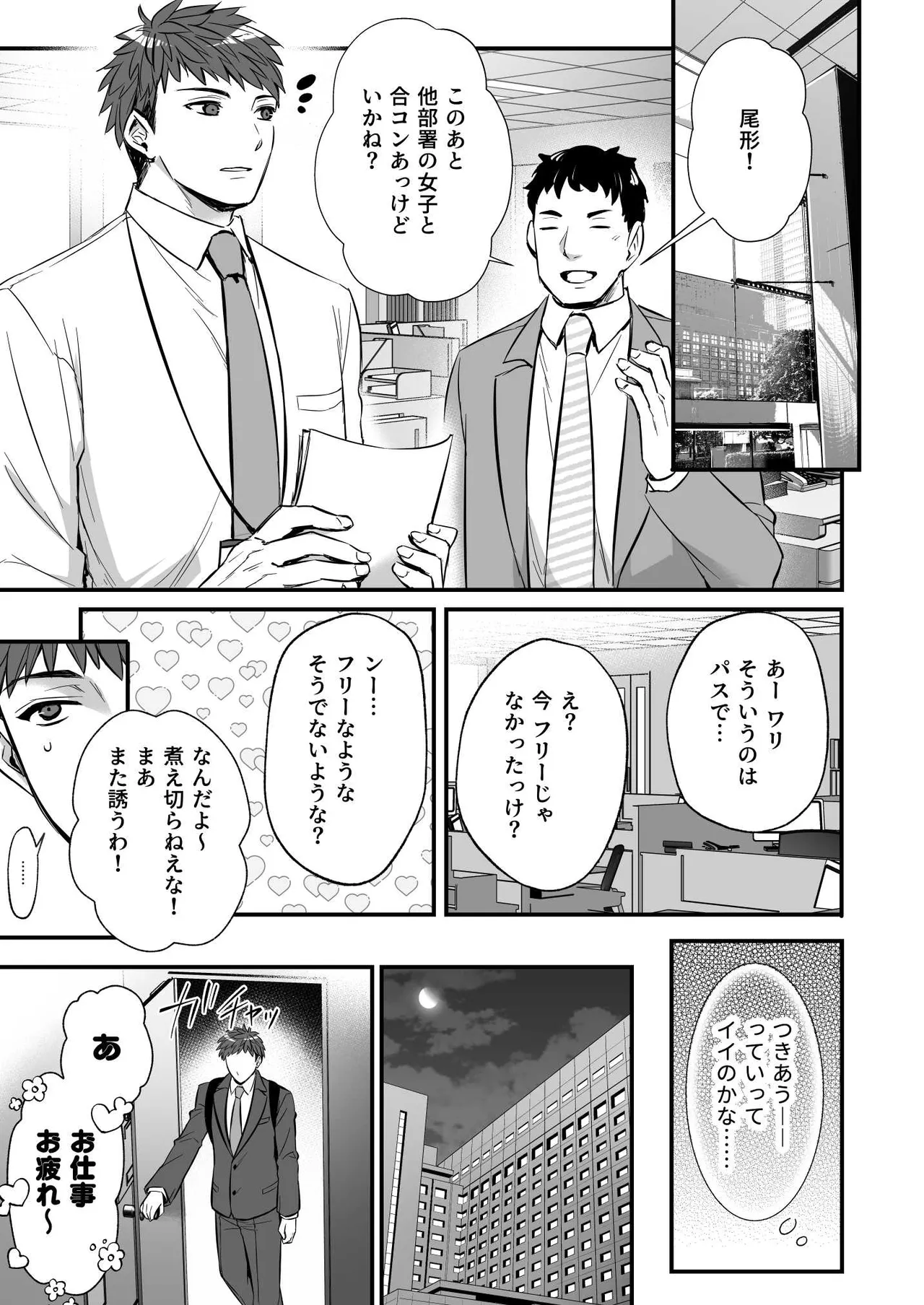 チンポのでかい俺がマチアプで相性最高なドスケベ女と出会ったら Page.3