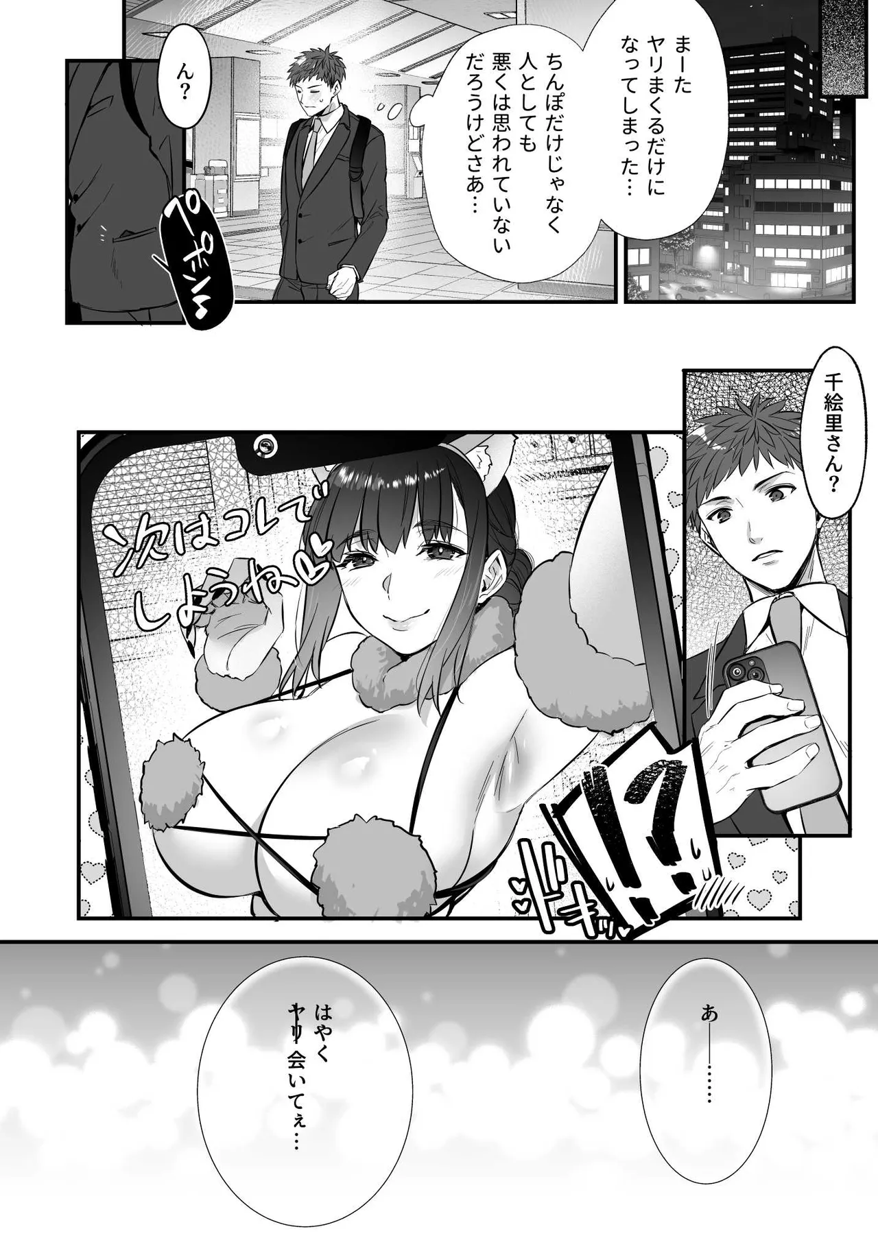 チンポのでかい俺がマチアプで相性最高なドスケベ女と出会ったら Page.42