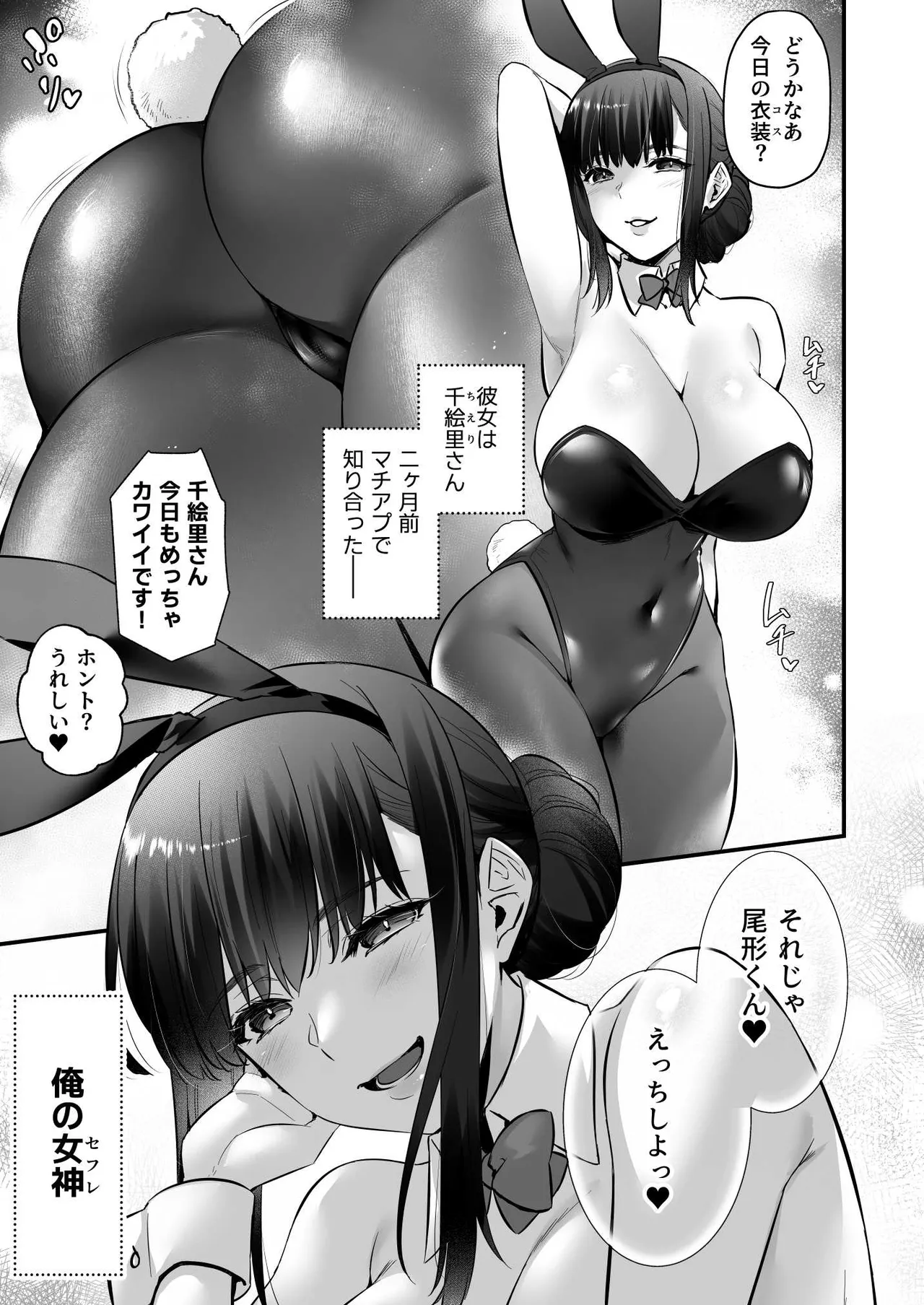 チンポのでかい俺がマチアプで相性最高なドスケベ女と出会ったら Page.5