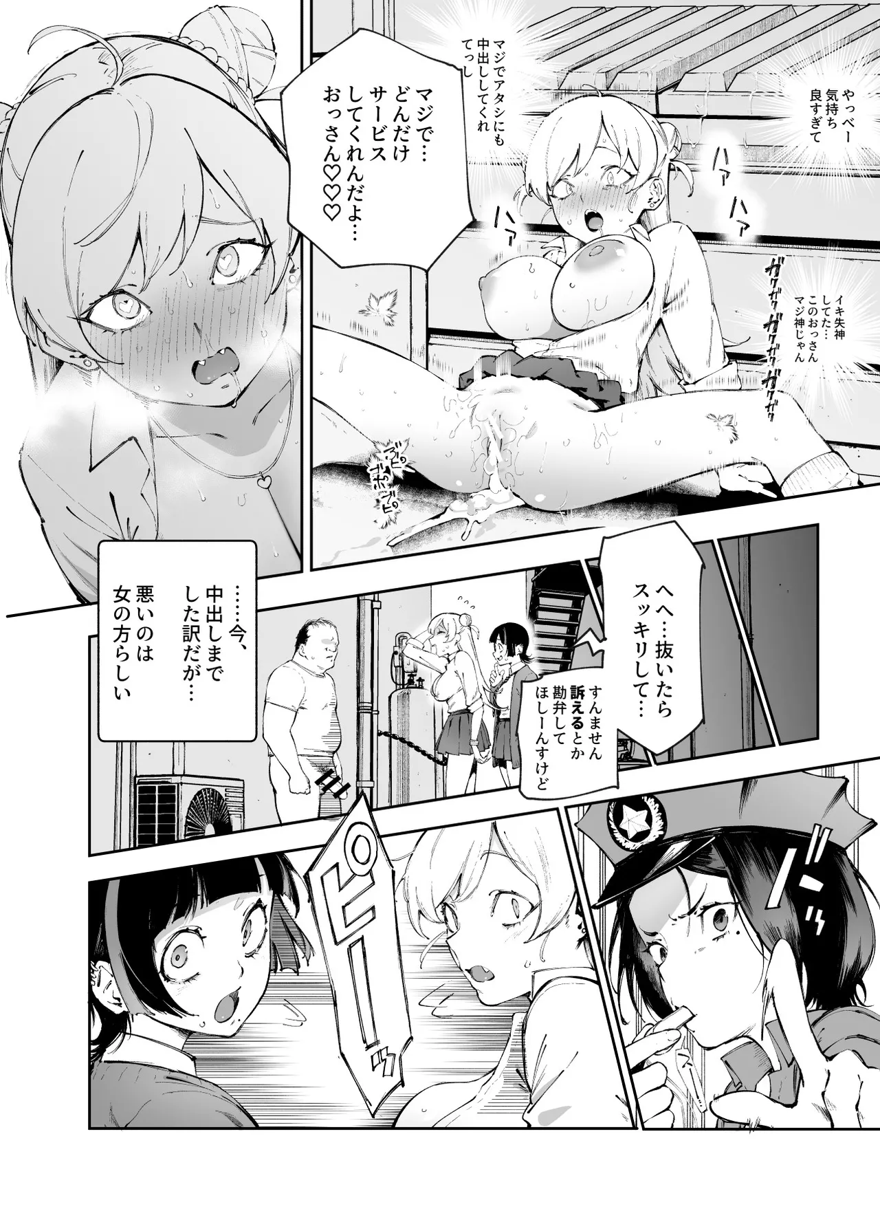 [にゅう工房 (駿河クロイツ)] 貞操逆転&中年サオ役おじ激モテ世界EX むっつりスケベ処女(どうてい)相手に無双するオレ Page.17