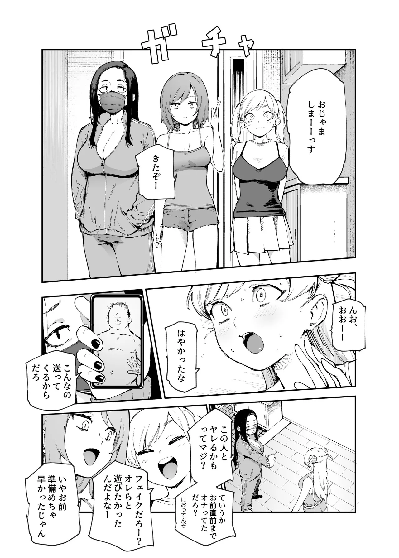 [にゅう工房 (駿河クロイツ)] 貞操逆転&中年サオ役おじ激モテ世界EX むっつりスケベ処女(どうてい)相手に無双するオレ Page.51