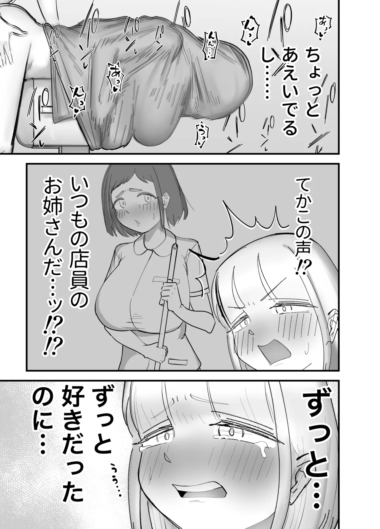 ふたなり擬牝台店の清掃員バイト Page.17