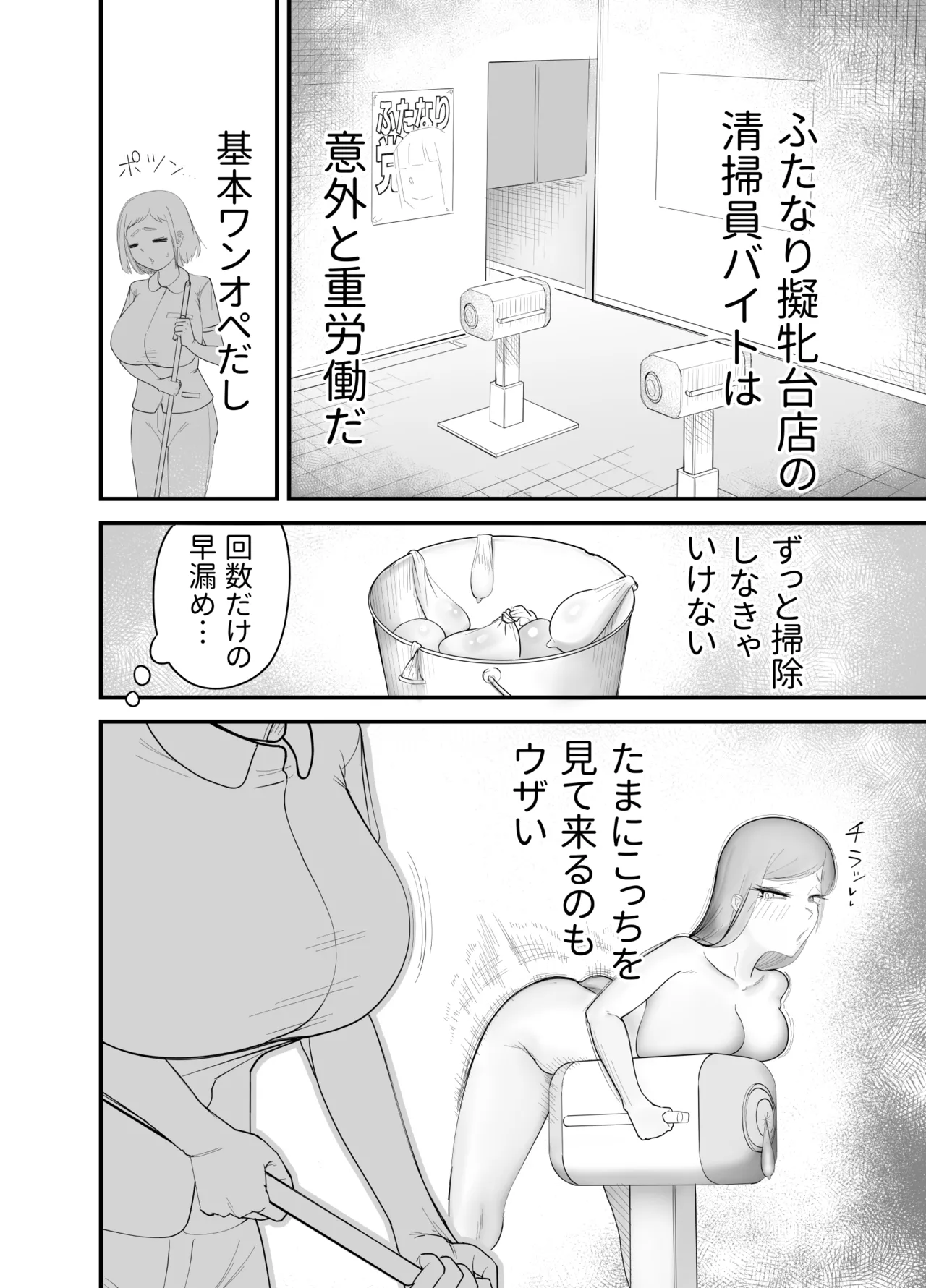 ふたなり擬牝台店の清掃員バイト Page.4
