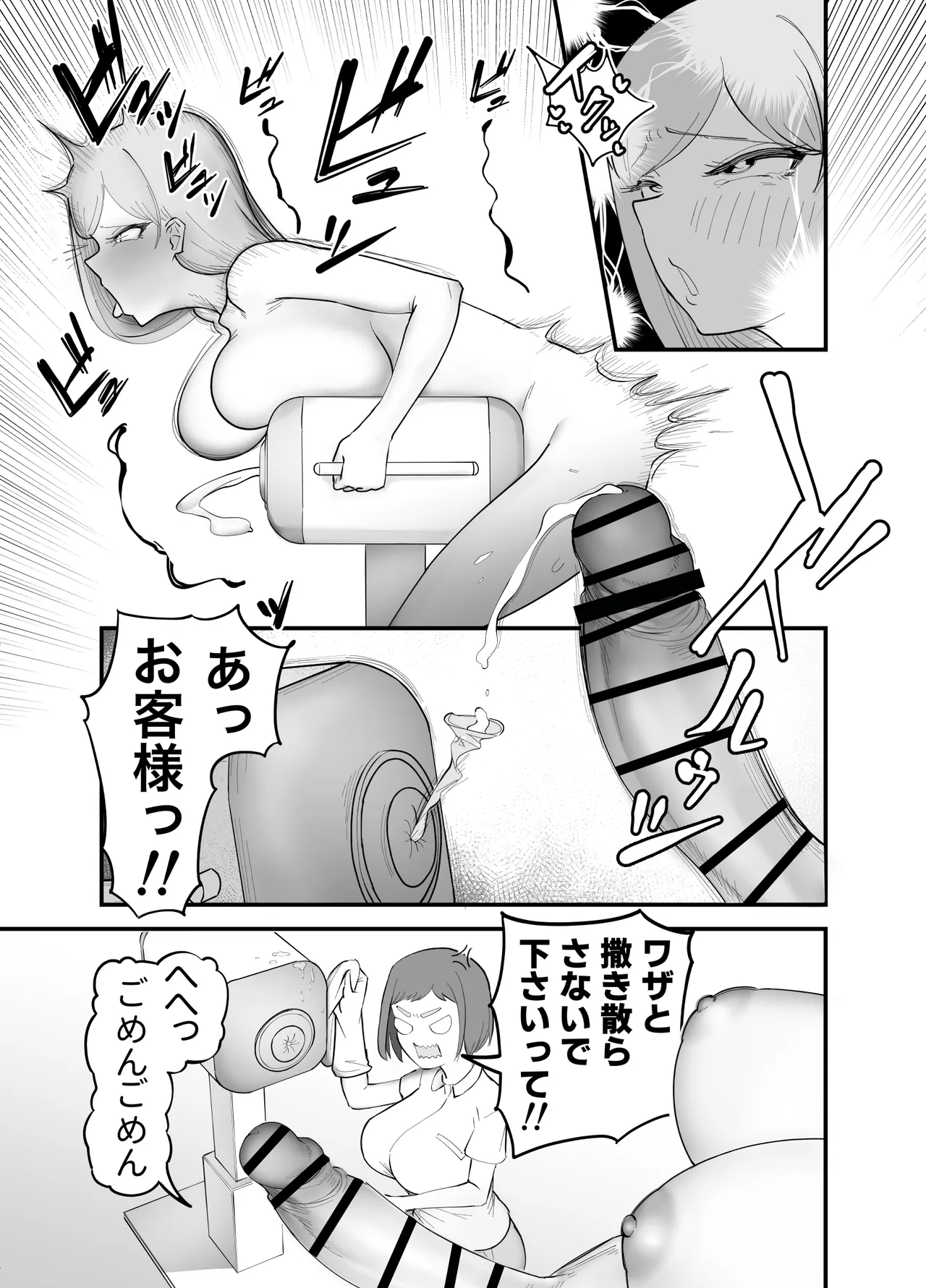 ふたなり擬牝台店の清掃員バイト Page.5
