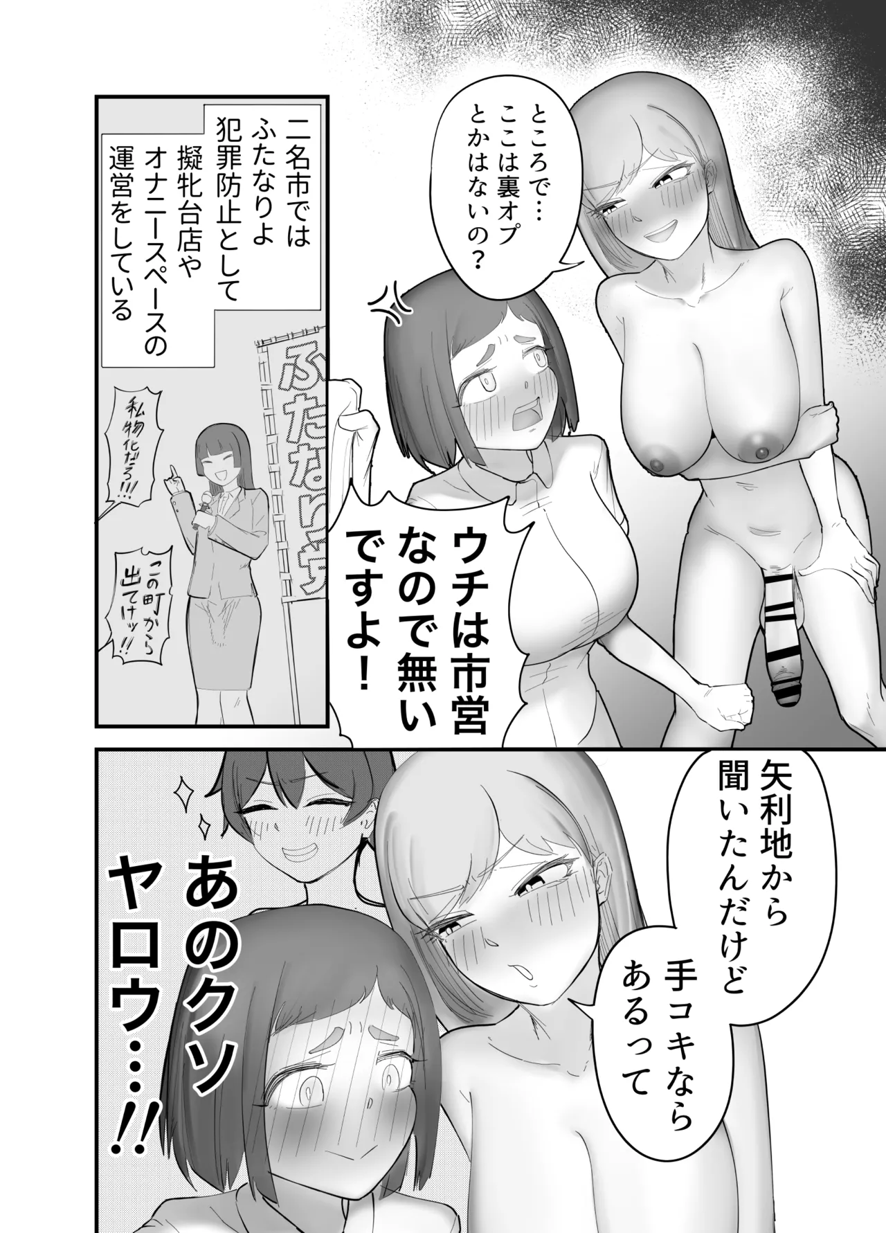 ふたなり擬牝台店の清掃員バイト Page.6