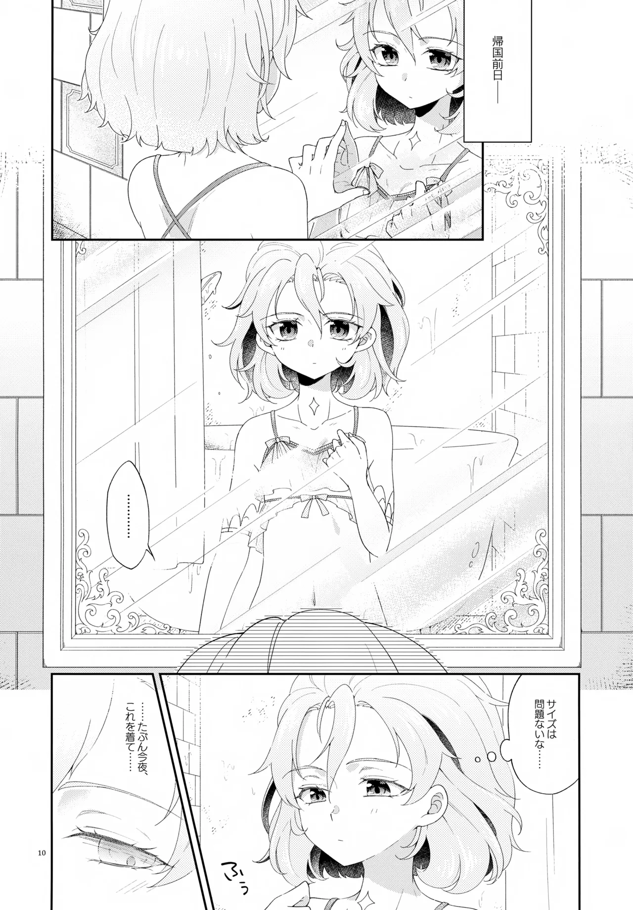 Then I Only Thought about How You could Eat Me at my Sweetest. Page.10