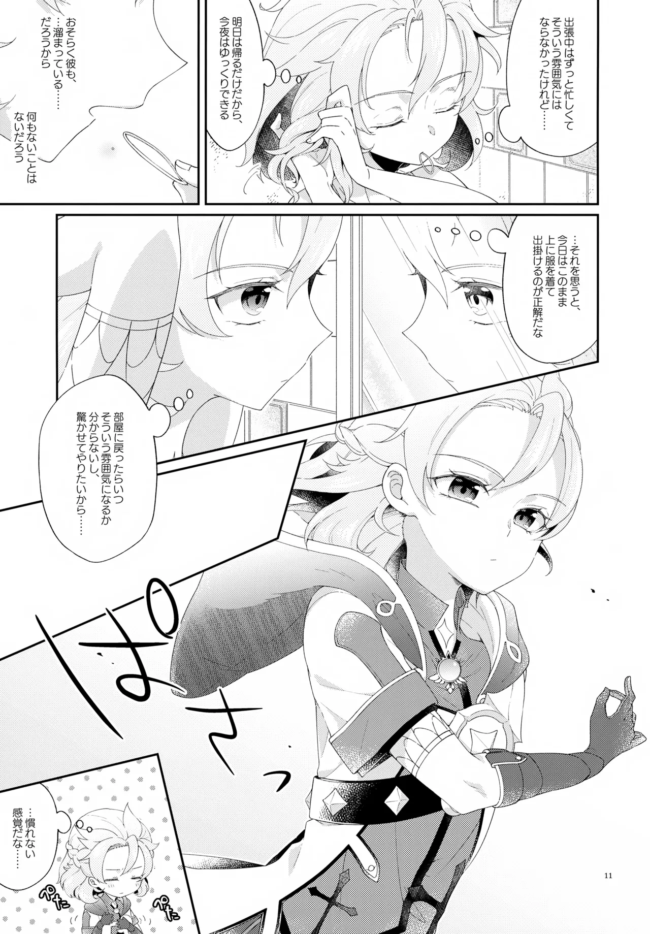 Then I Only Thought about How You could Eat Me at my Sweetest. Page.11
