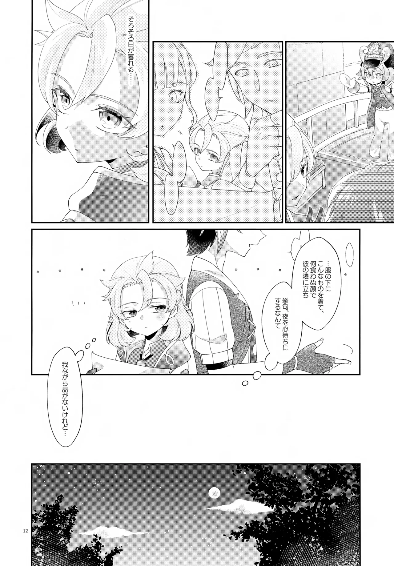 Then I Only Thought about How You could Eat Me at my Sweetest. Page.12