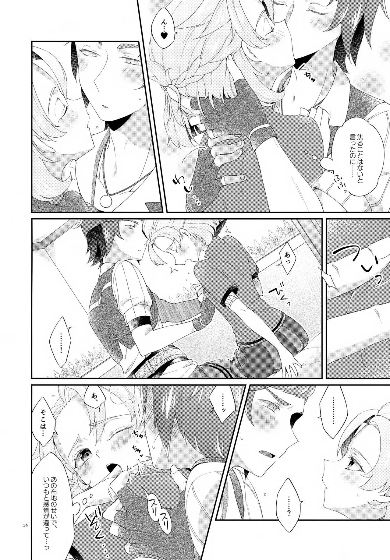 Then I Only Thought about How You could Eat Me at my Sweetest. Page.14