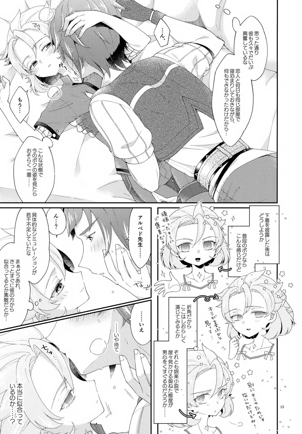 Then I Only Thought about How You could Eat Me at my Sweetest. Page.15